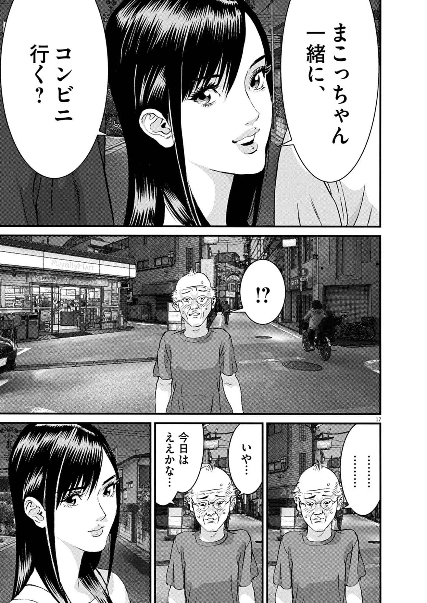 還暦姫 第12話 - 17
