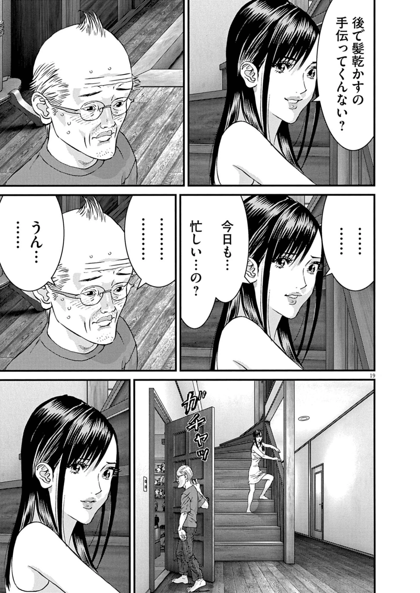 還暦姫 第12話 - 19