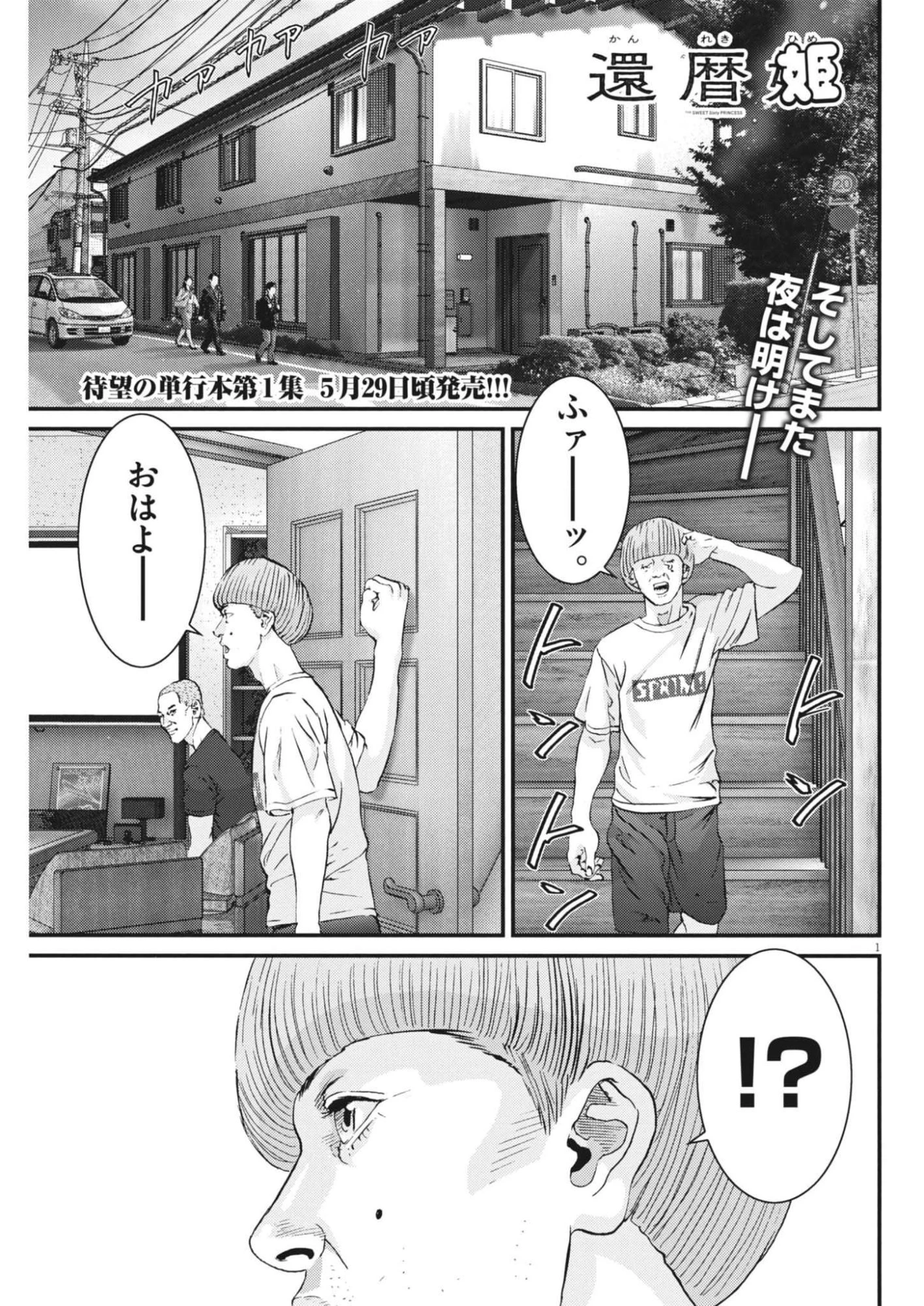 還暦姫 第10話 - 1