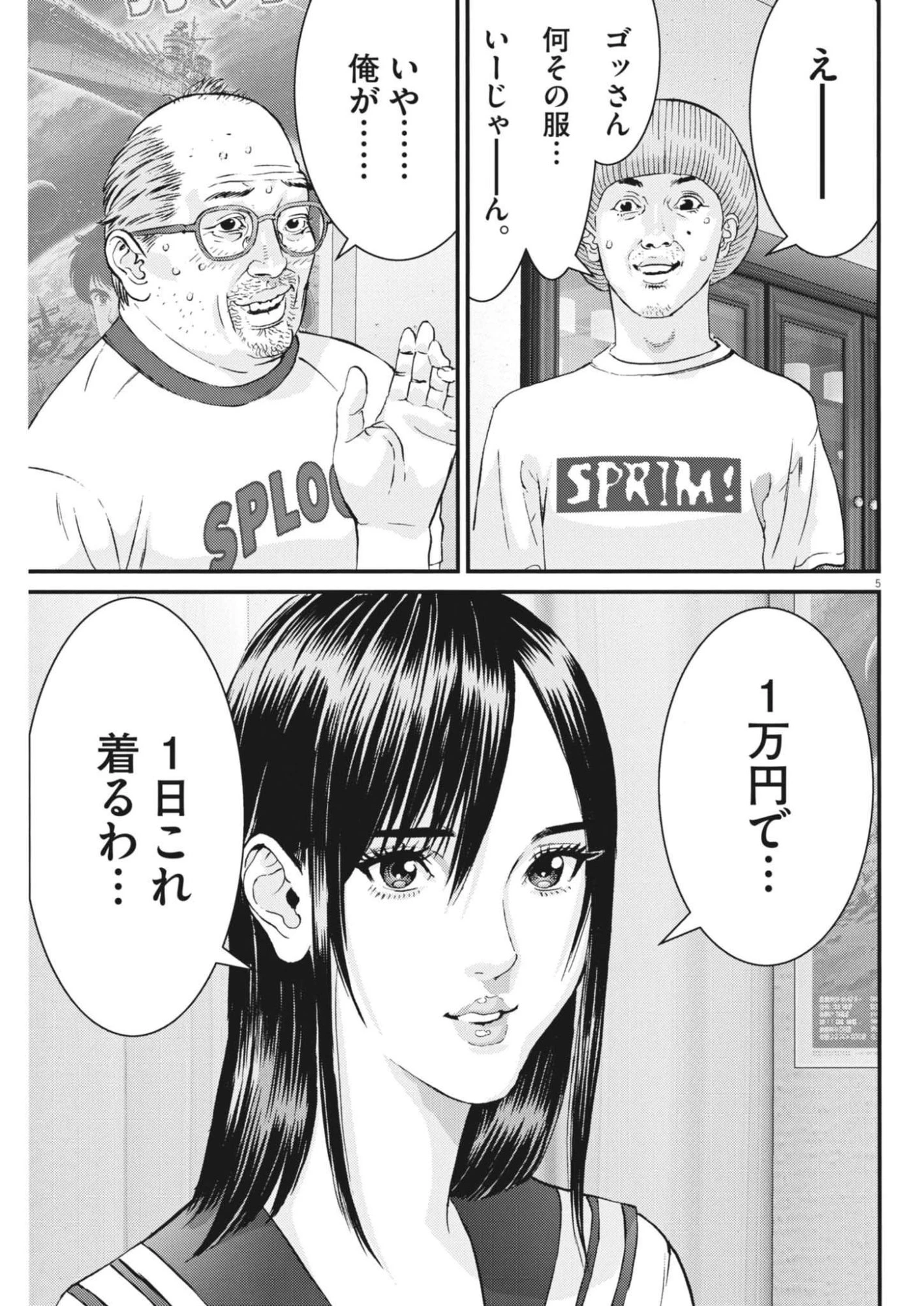 還暦姫 第10話 - 5
