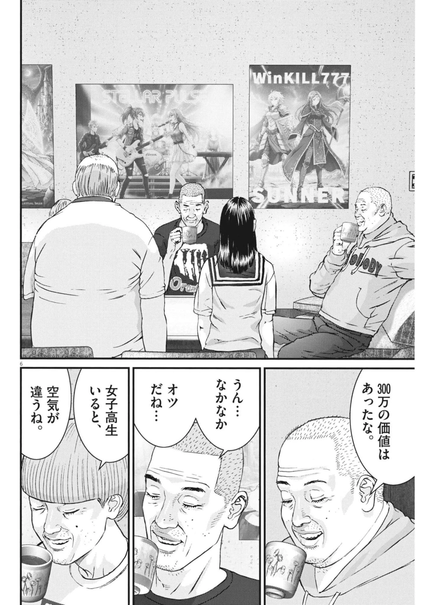 還暦姫 第10話 - 6