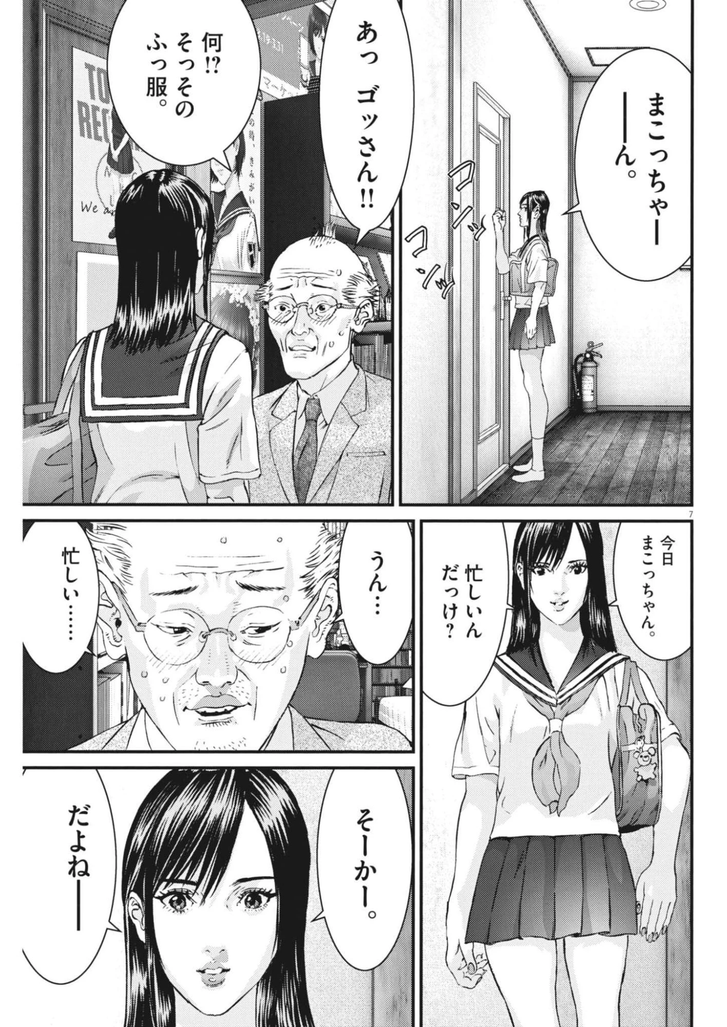 還暦姫 第10話 - 7