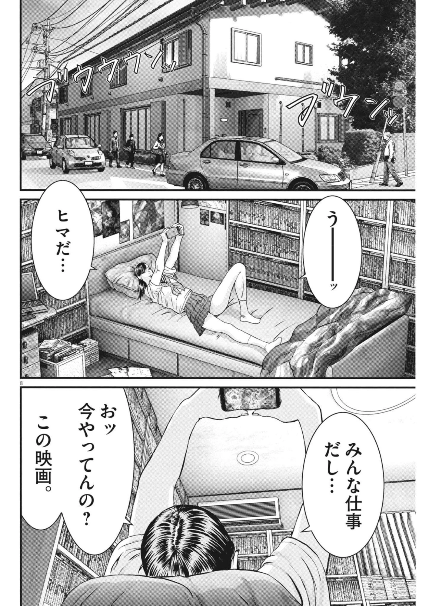 還暦姫 第10話 - 8
