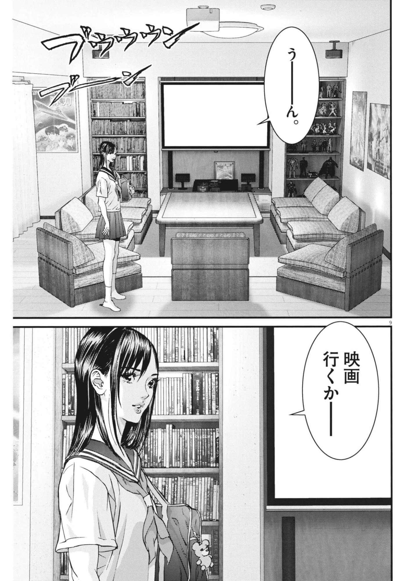 還暦姫 第10話 - 9