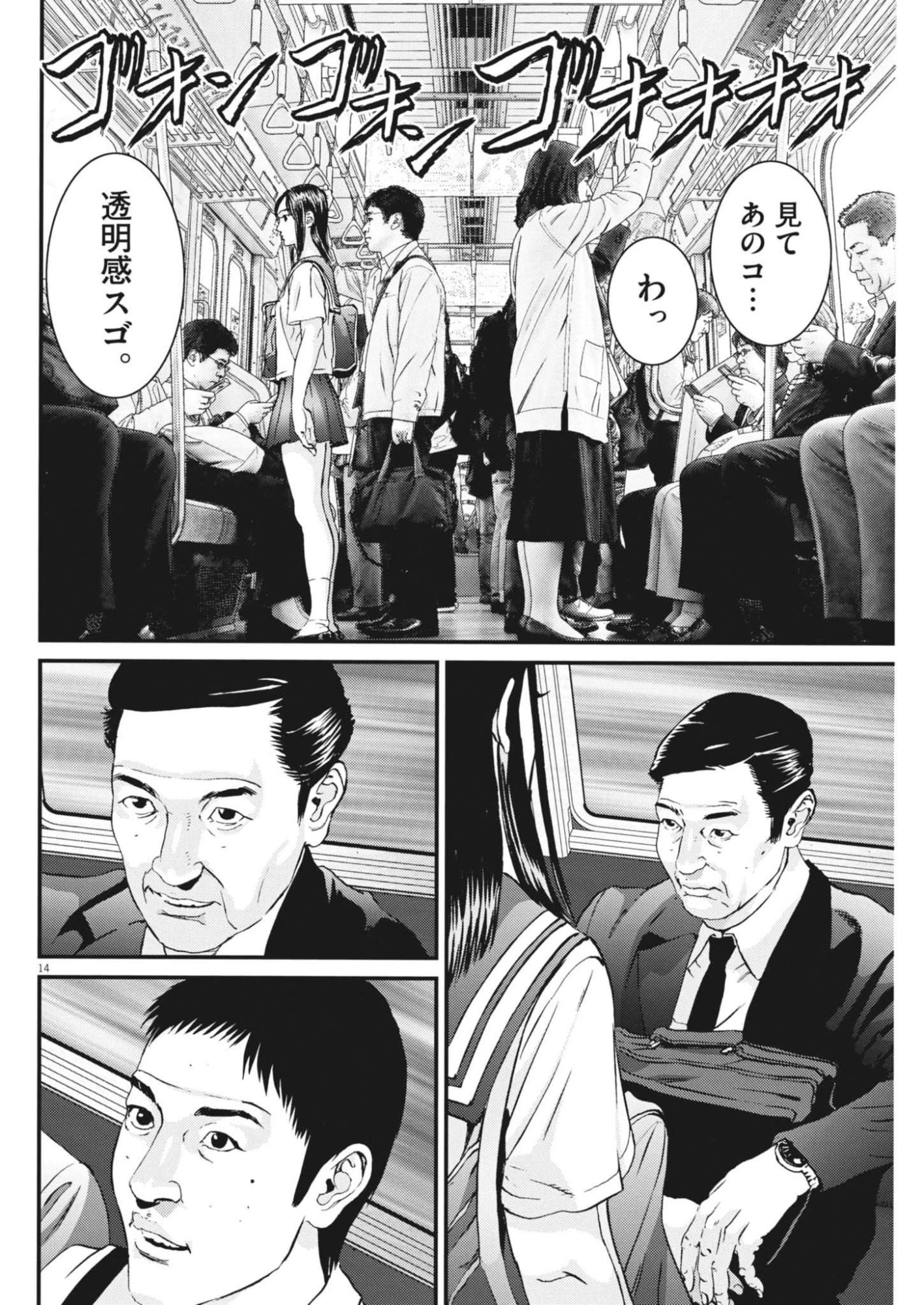 還暦姫 第10話 - 14