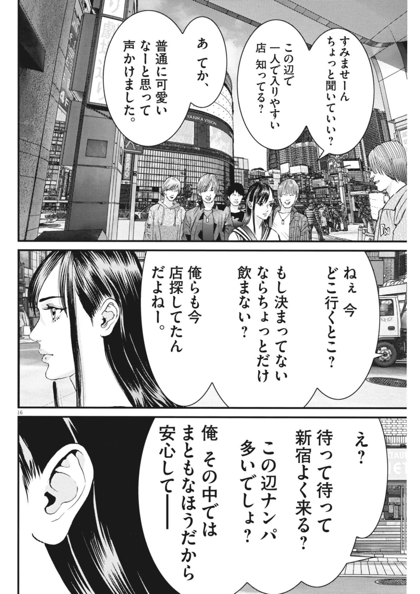 還暦姫 第10話 - 16