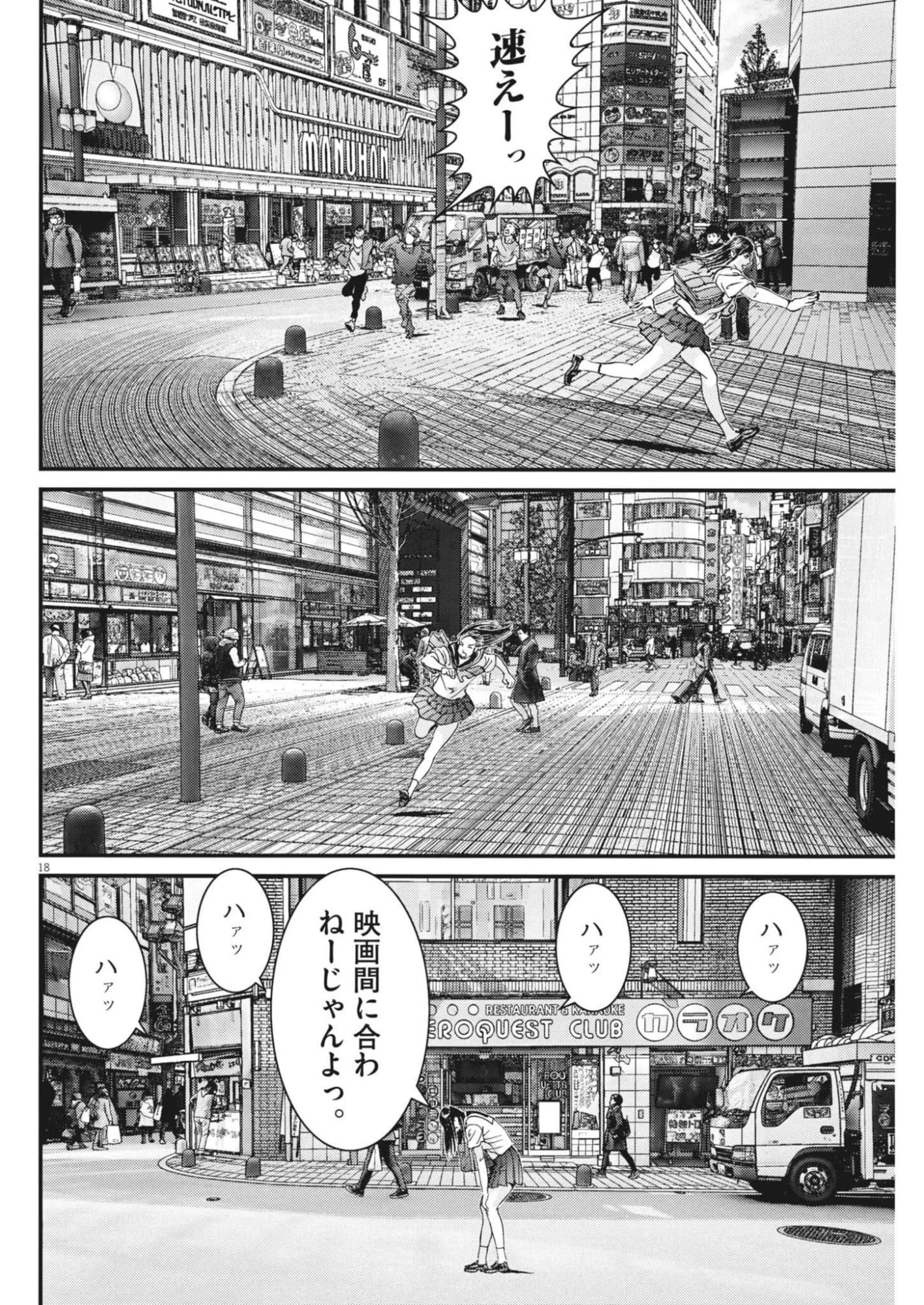 還暦姫 第10話 - 18