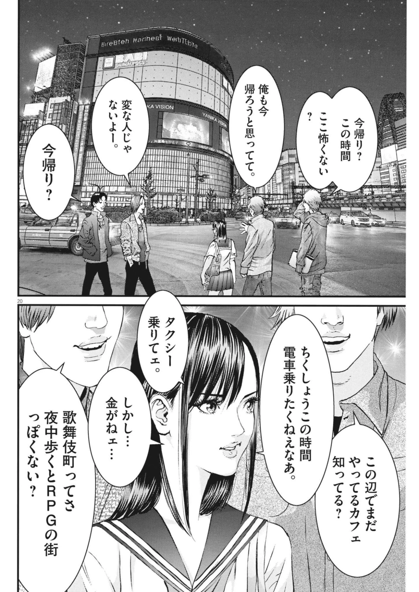還暦姫 第10話 - 20