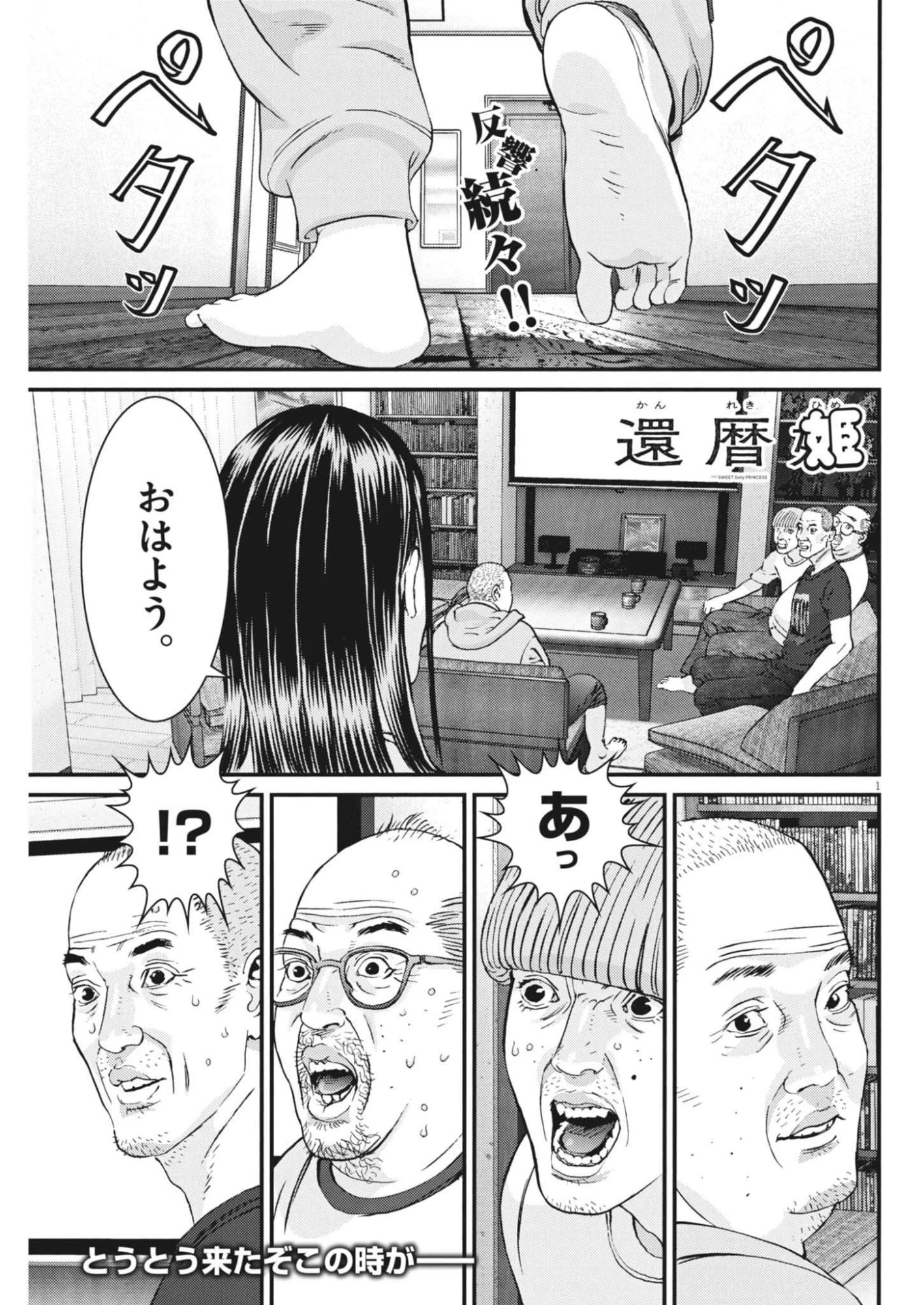 還暦姫 第9話 - 1