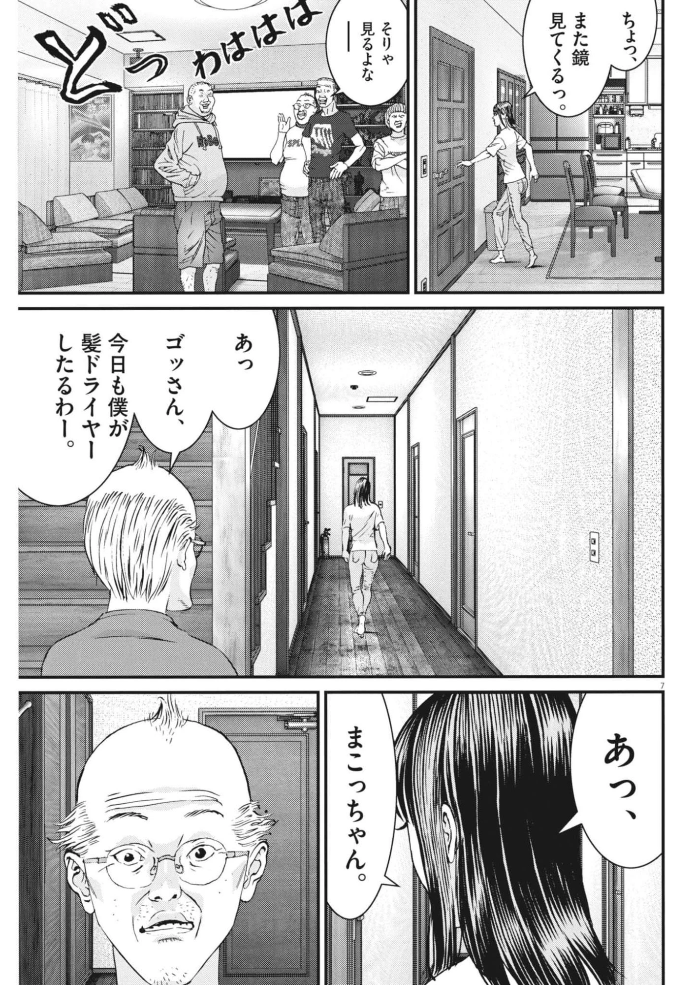 還暦姫 第9話 - 7