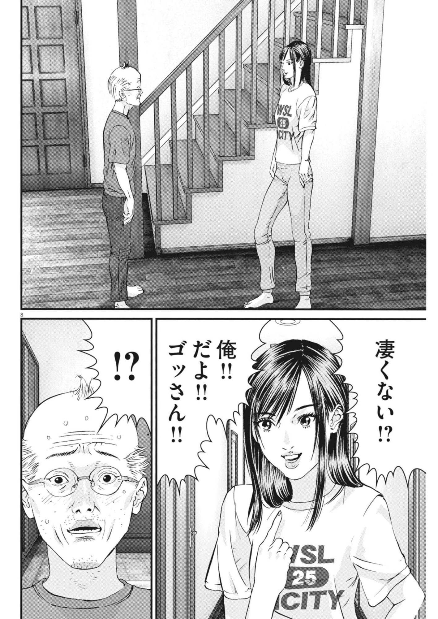 還暦姫 第9話 - 8
