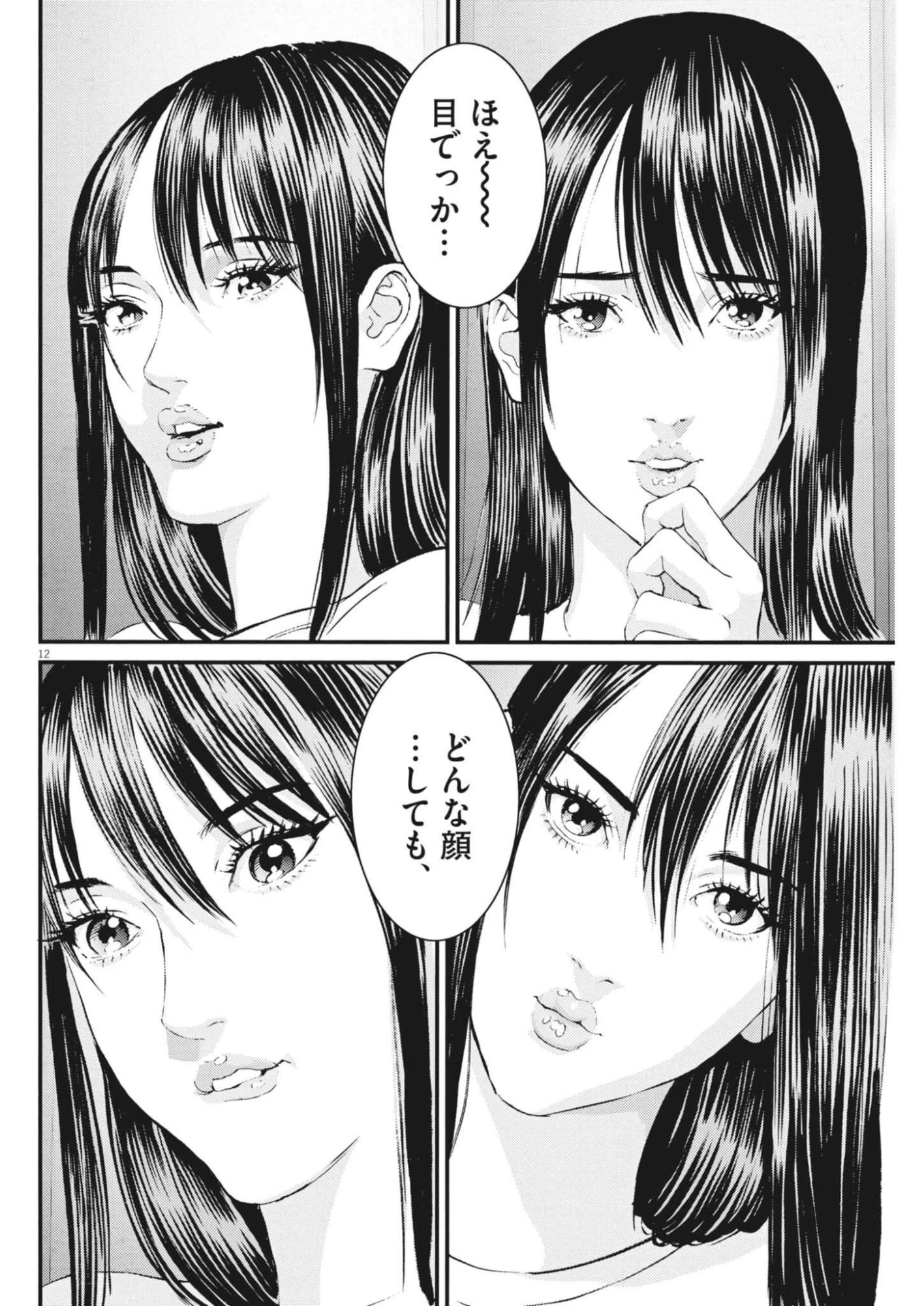 還暦姫 第9話 - 12