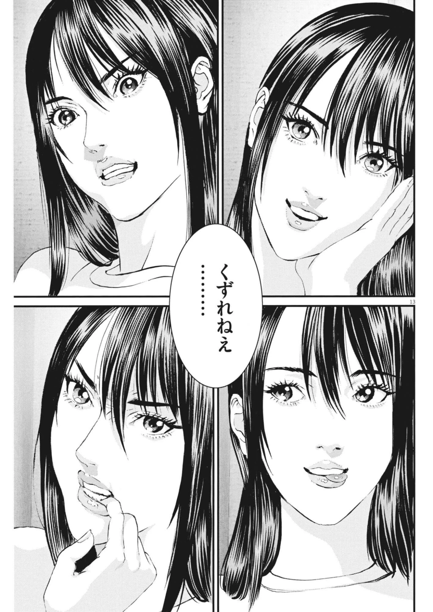 還暦姫 第9話 - 13