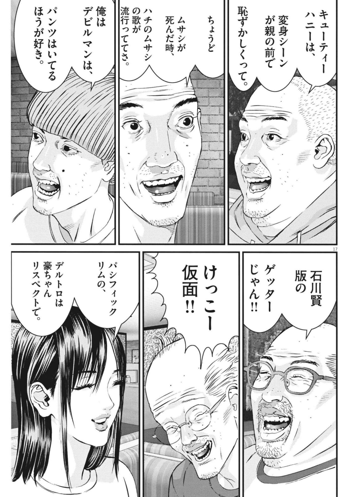 還暦姫 第9話 - 17