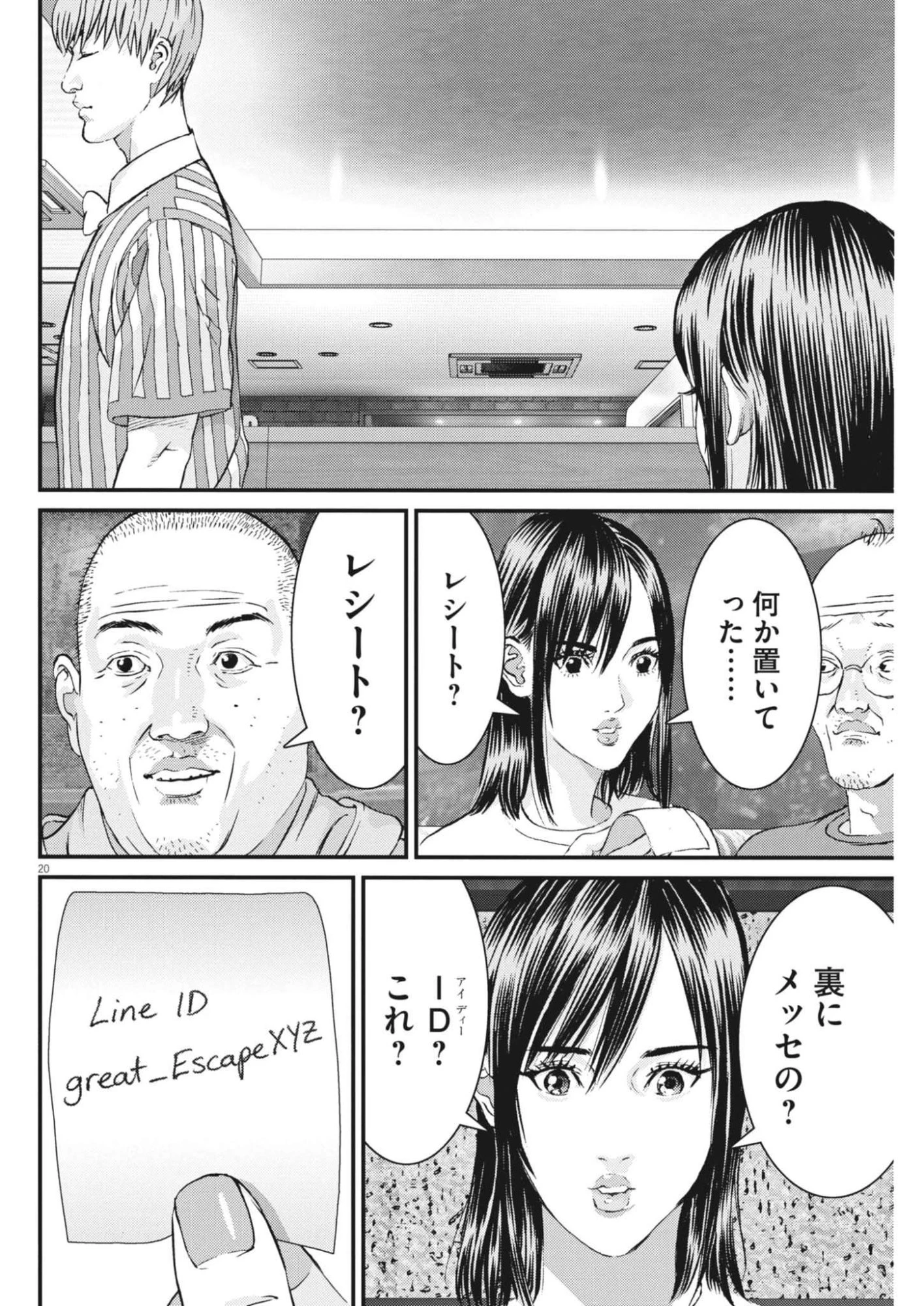 還暦姫 第9話 - 20