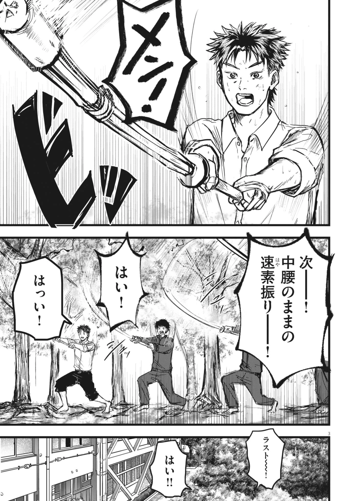 風と雲 第9話 - 3