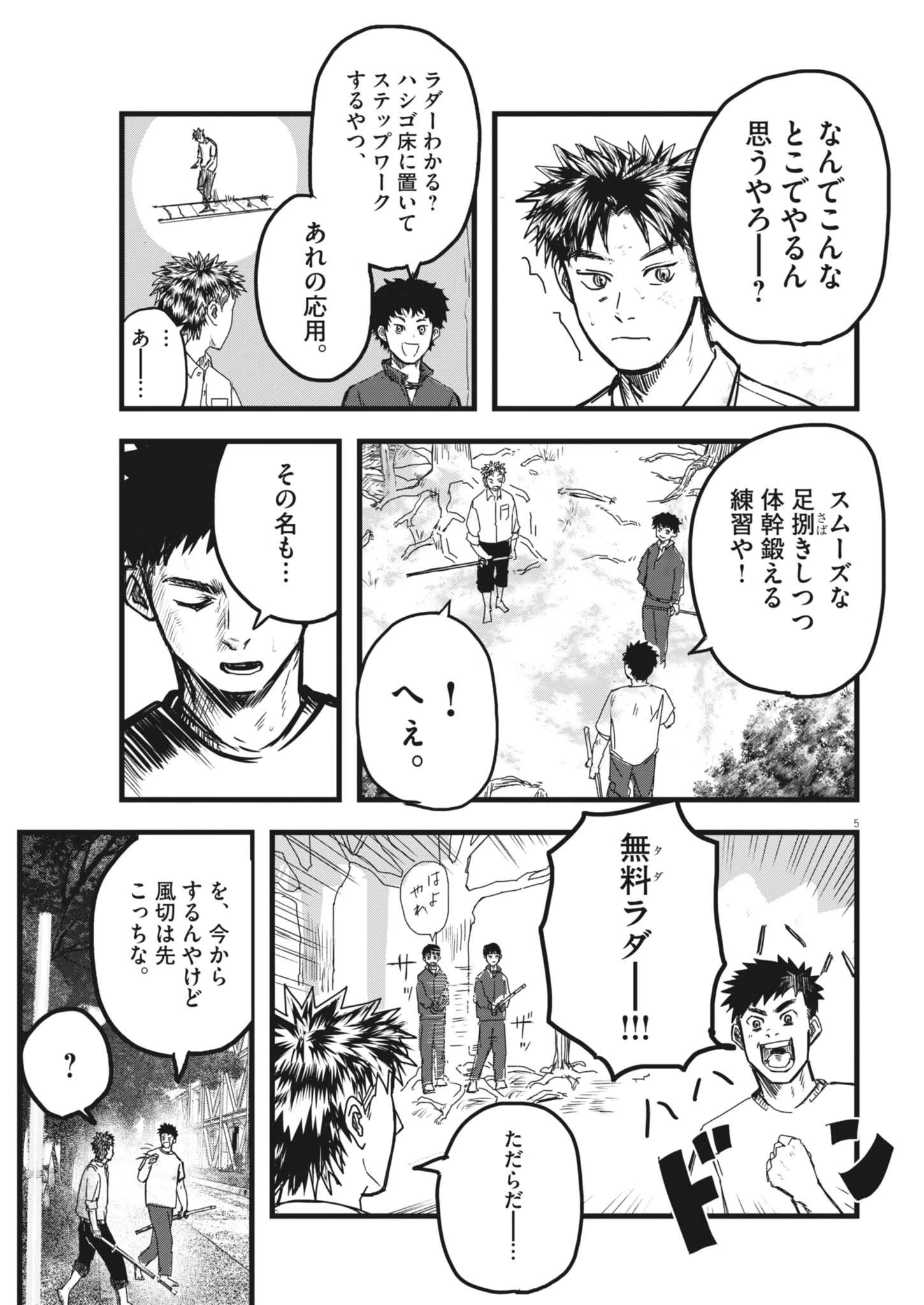 風と雲 第9話 - 5