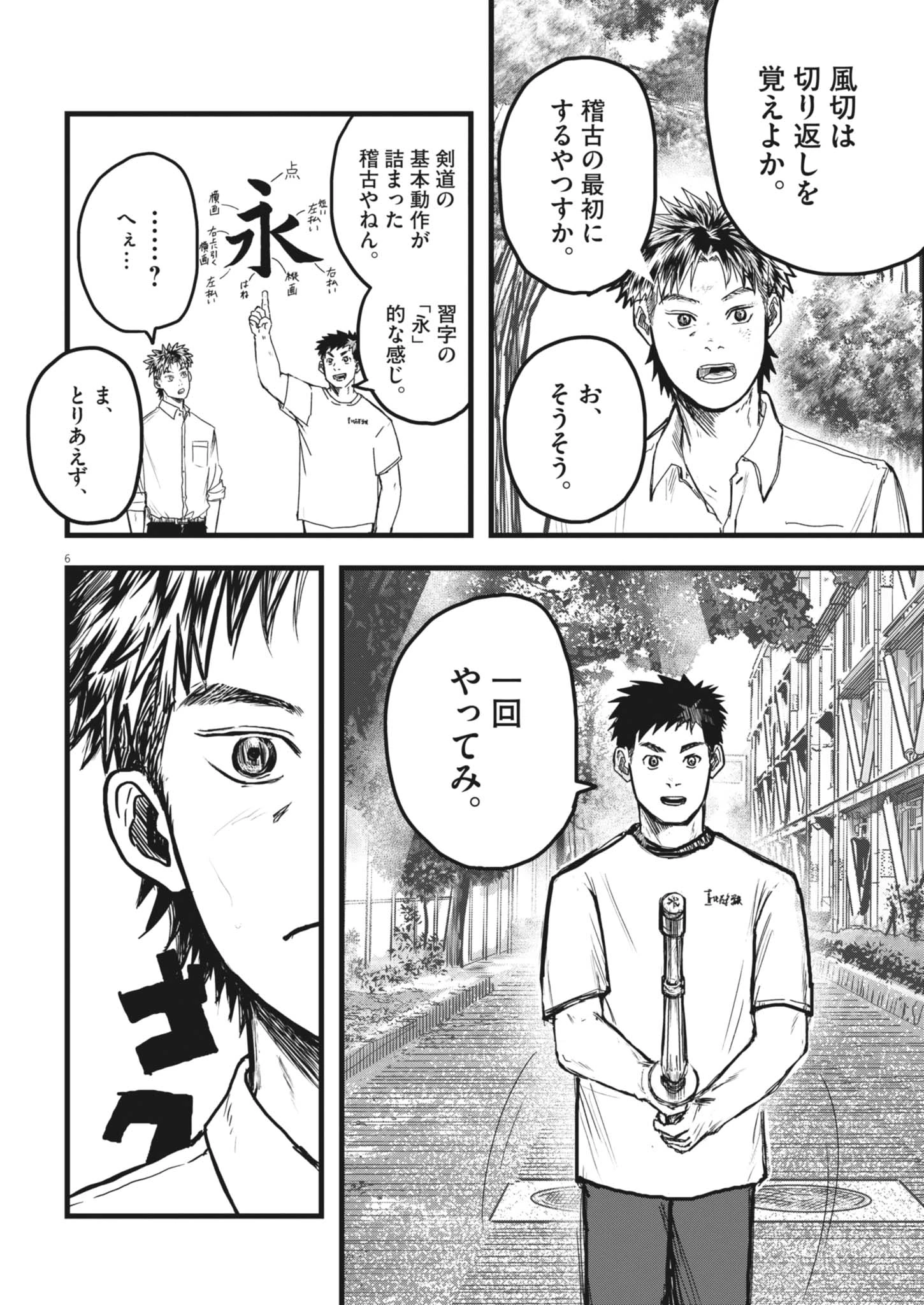 風と雲 第9話 - 6