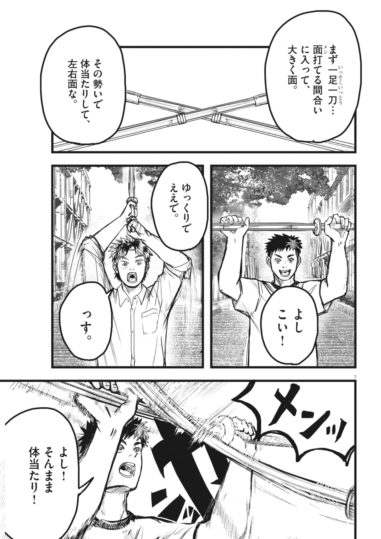 風と雲 第9話 - 7