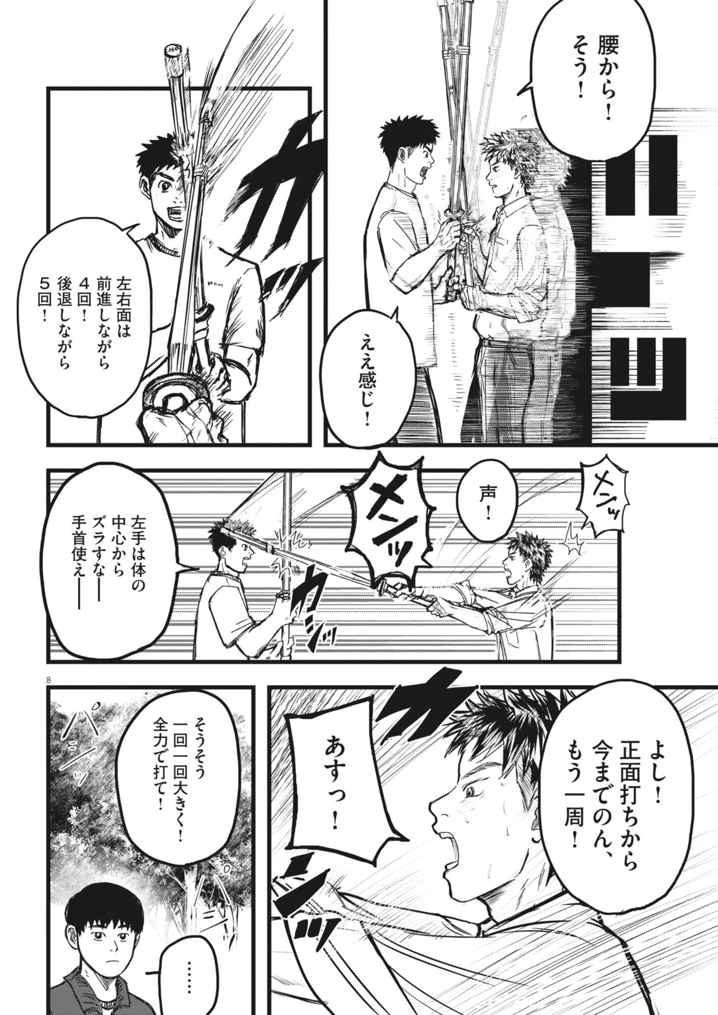 風と雲 第9話 - 8