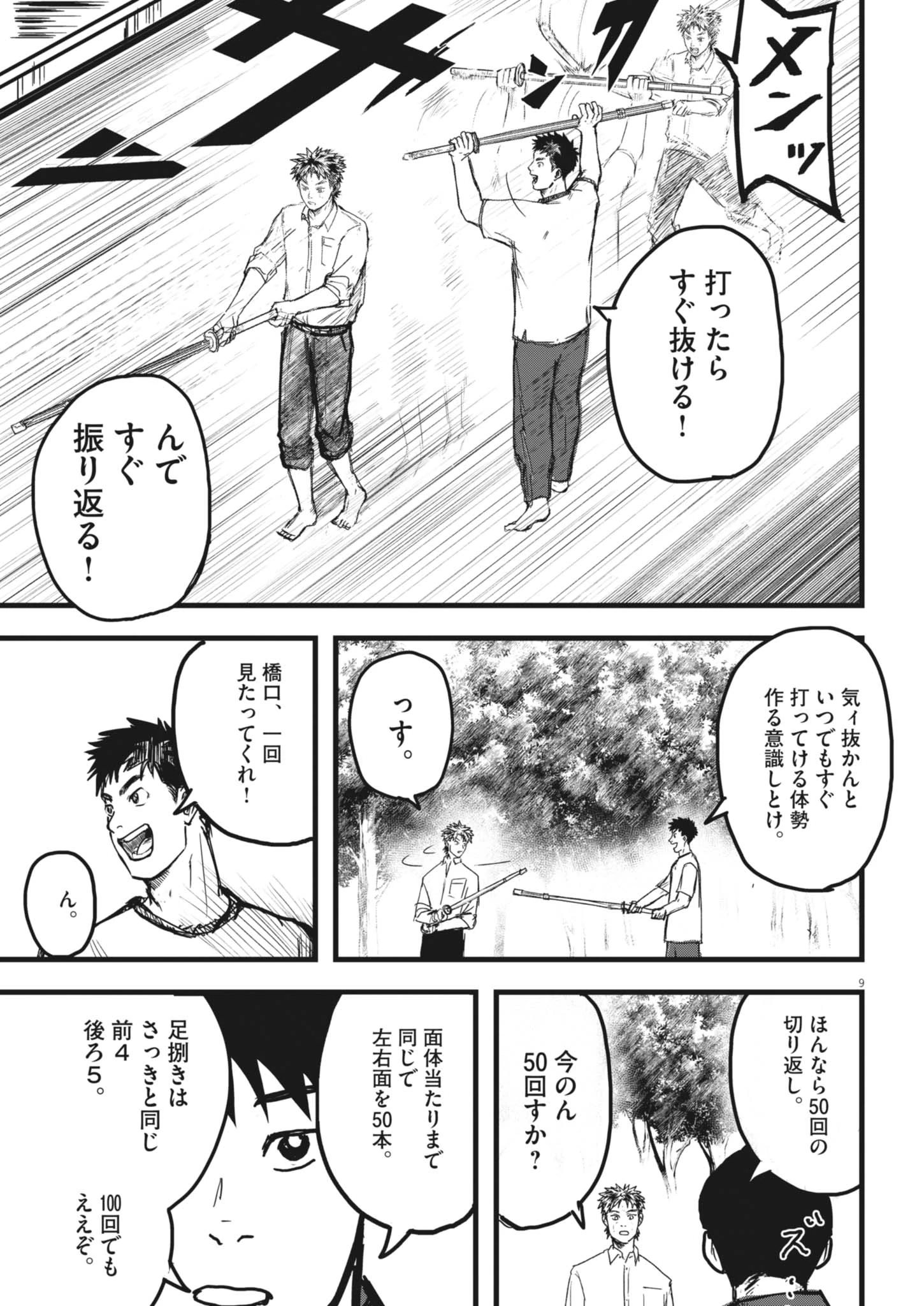 風と雲 第9話 - 9