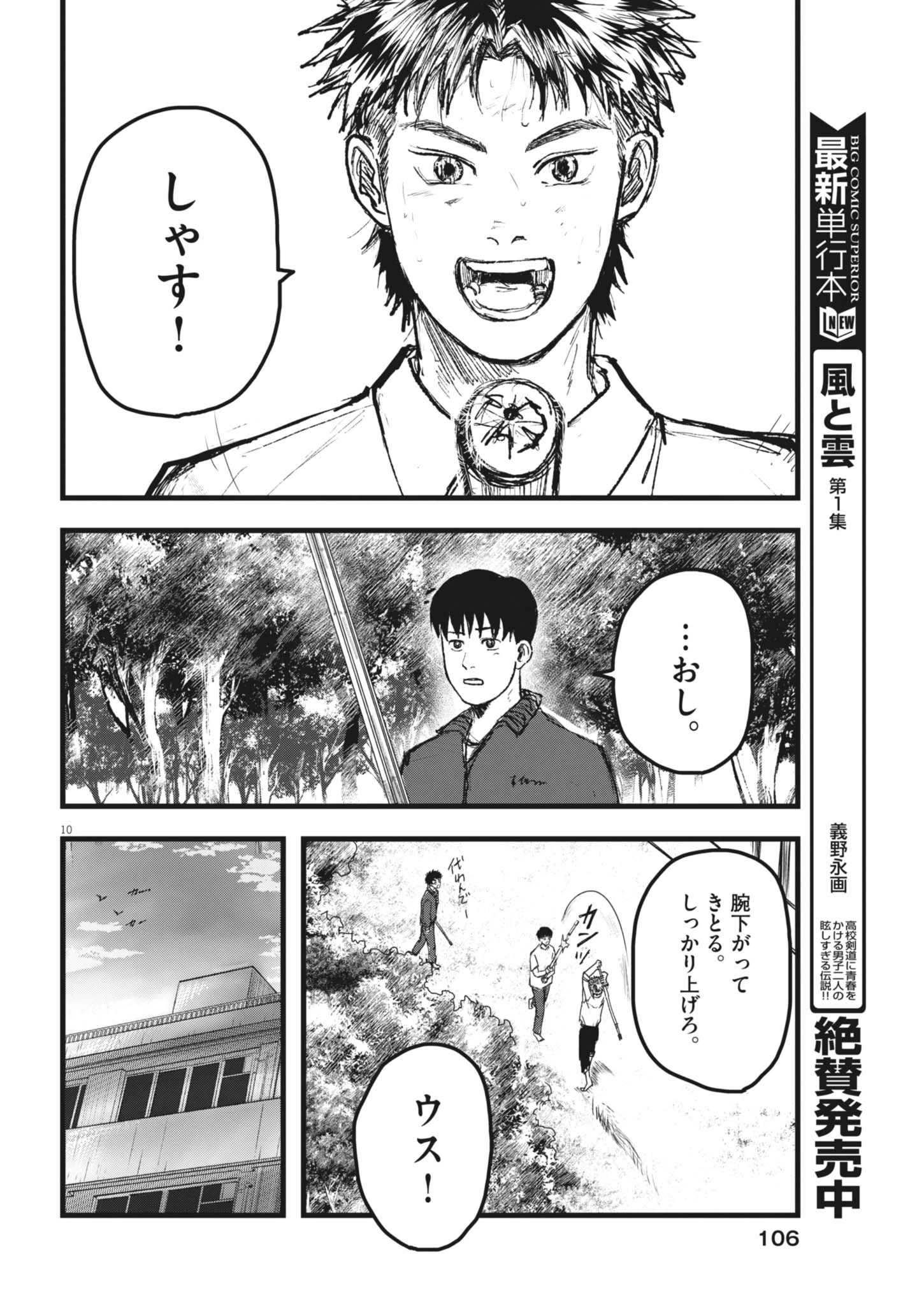 風と雲 第9話 - 10