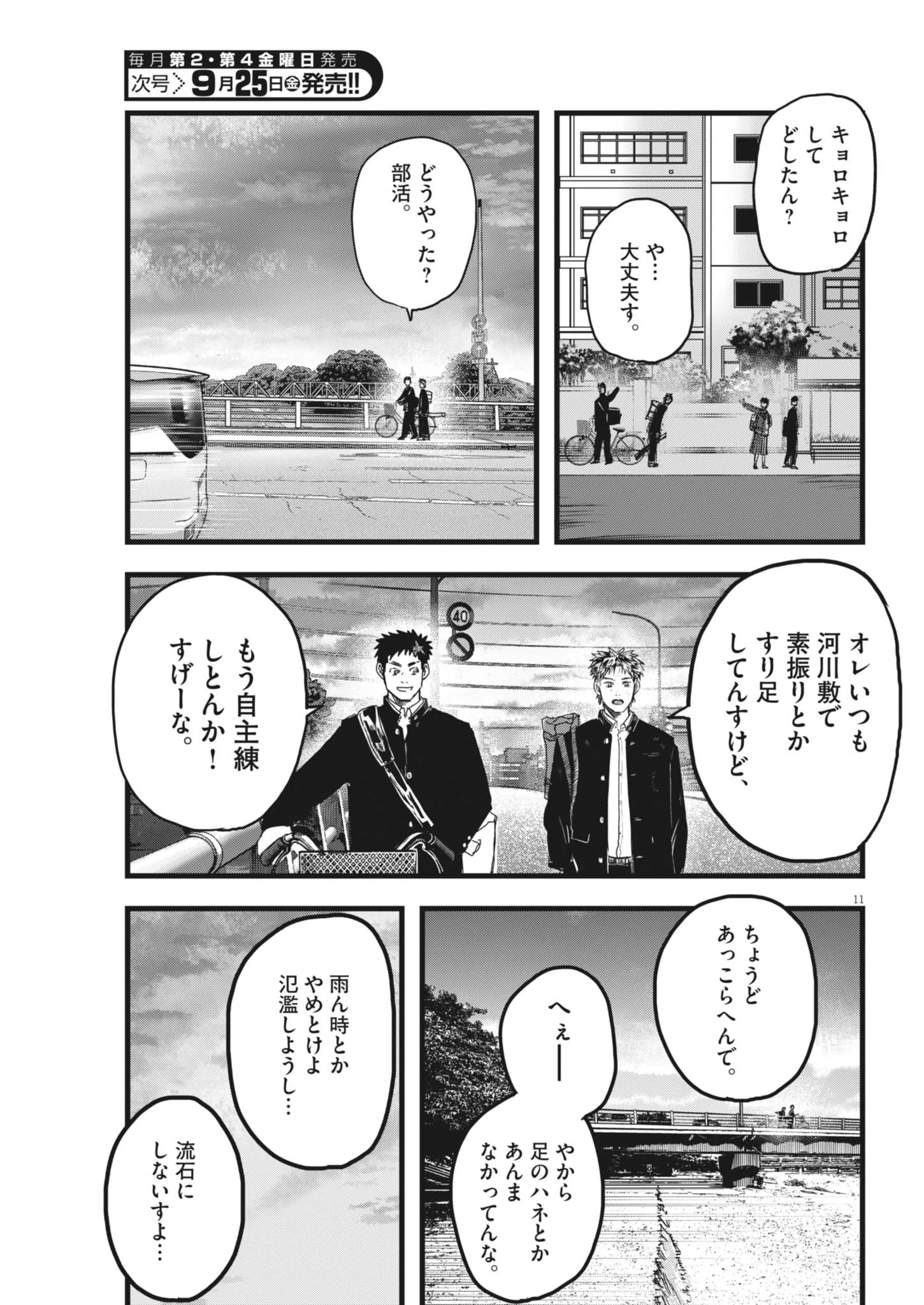 風と雲 第9話 - 11