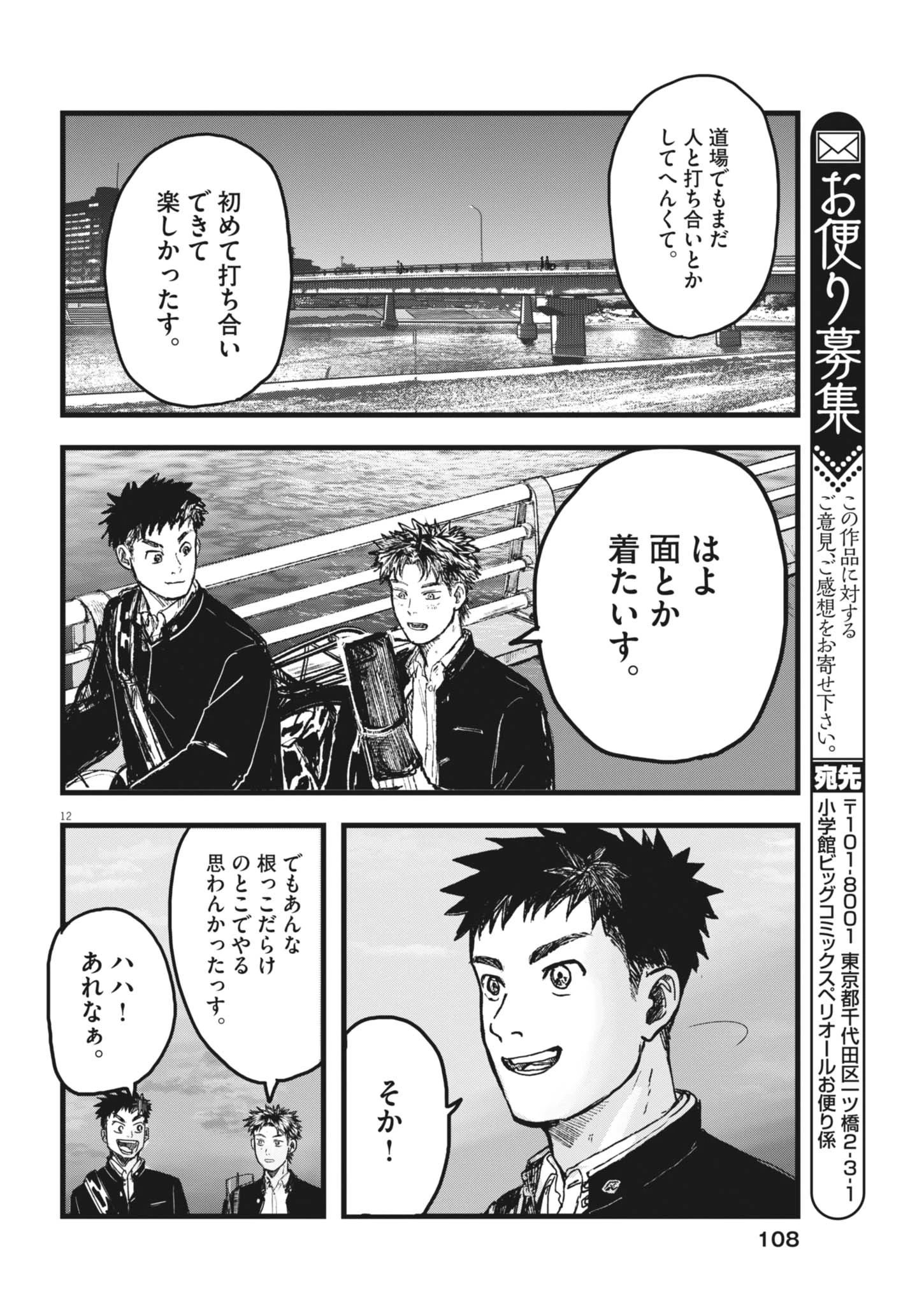 風と雲 第9話 - 12