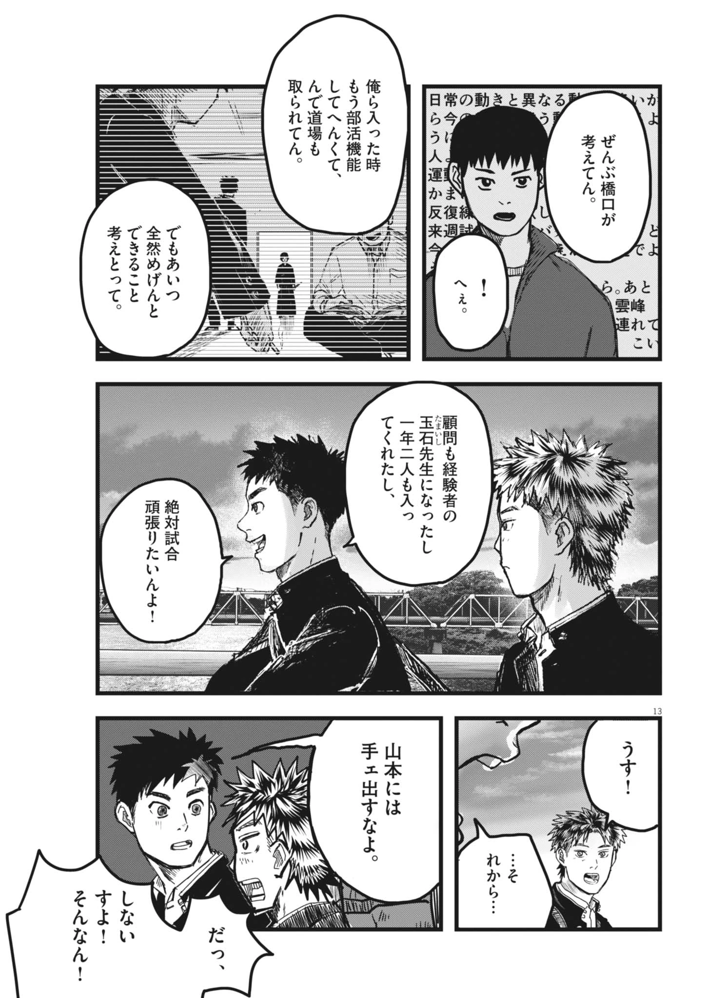 風と雲 第9話 - 13