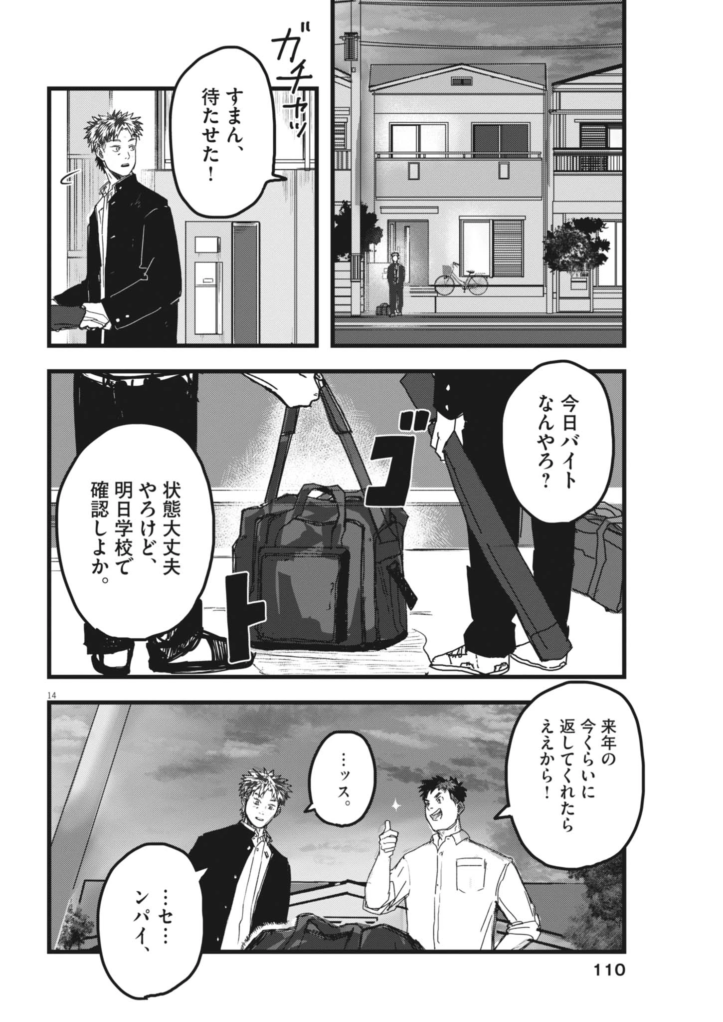 風と雲 第9話 - 14