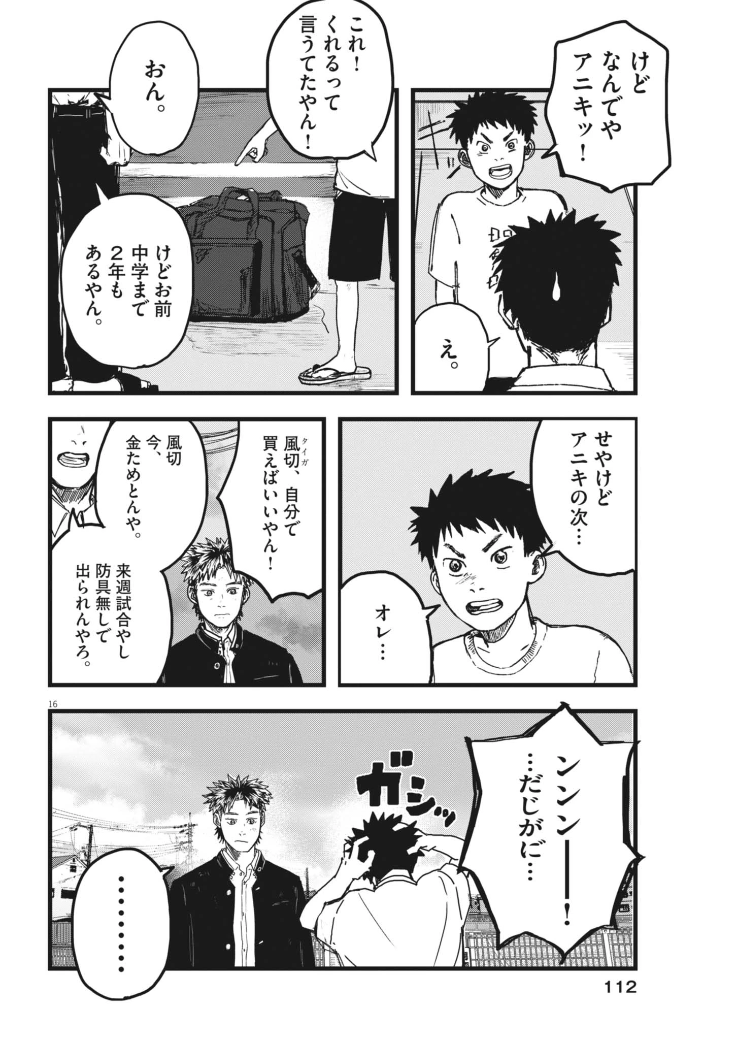風と雲 第9話 - 16