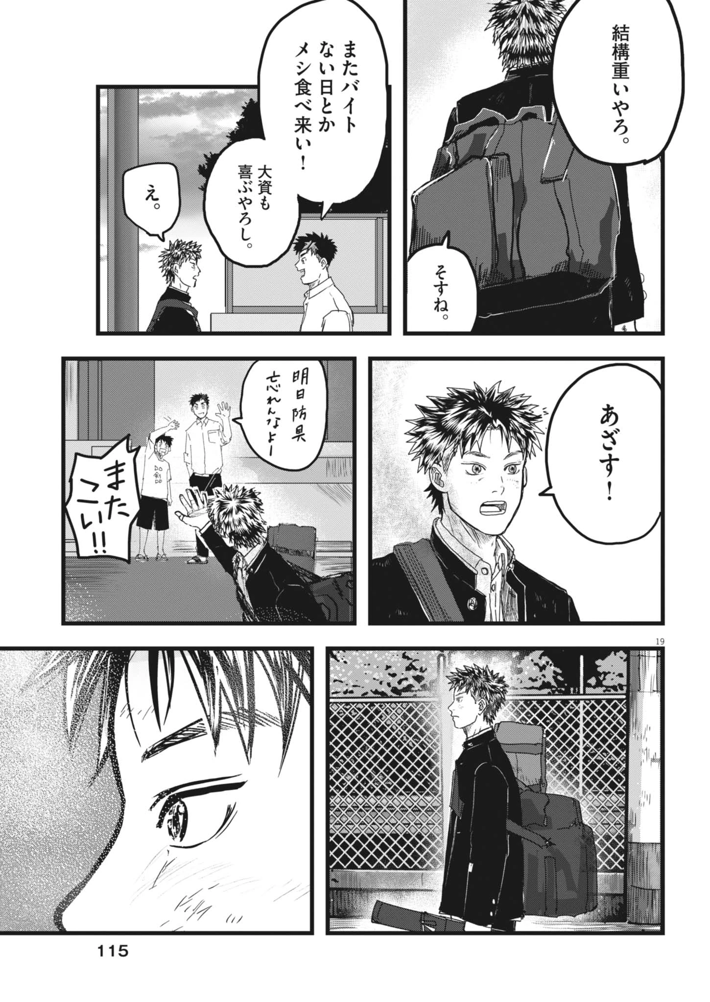 風と雲 第9話 - 19