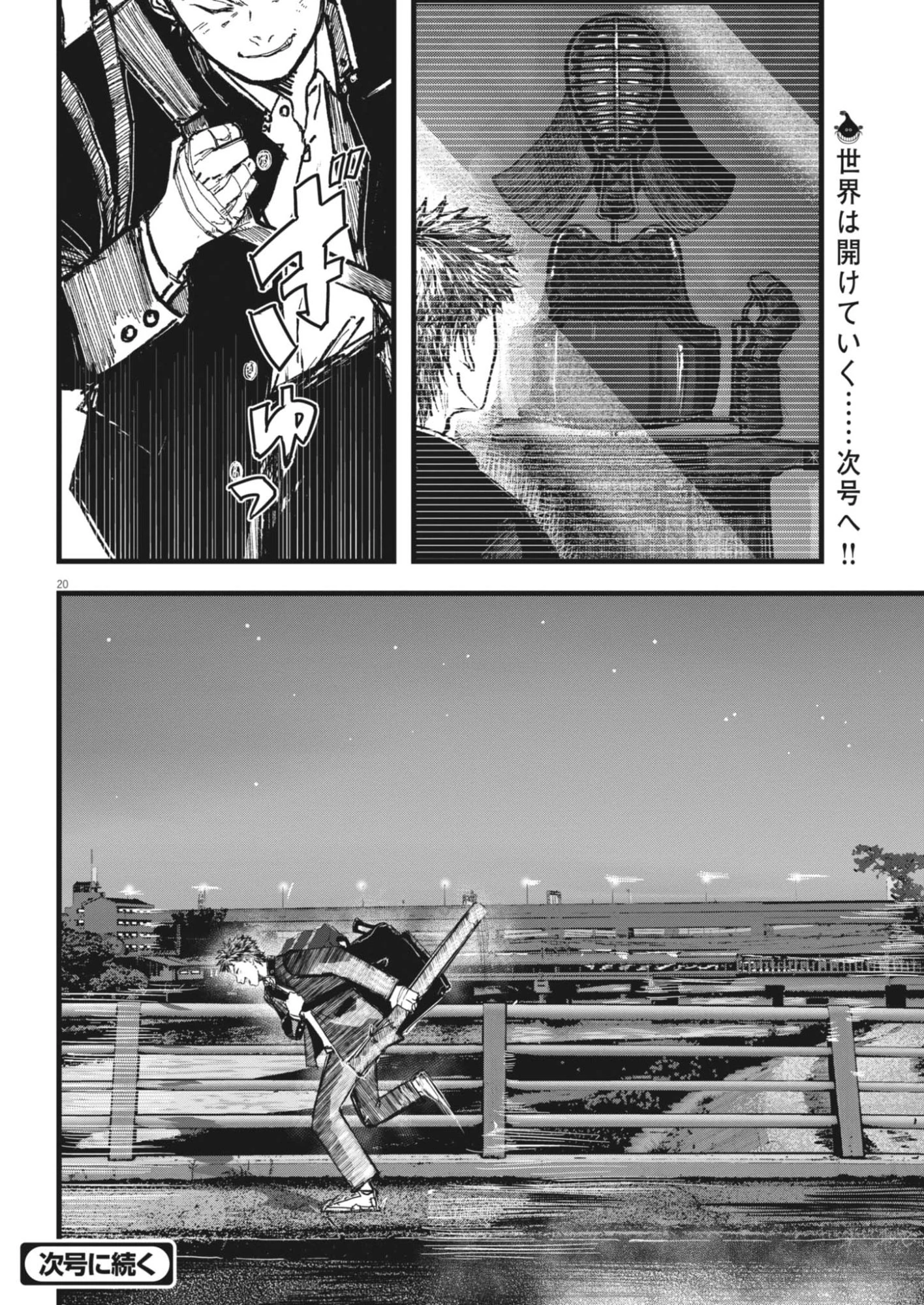 風と雲 第9話 - 20