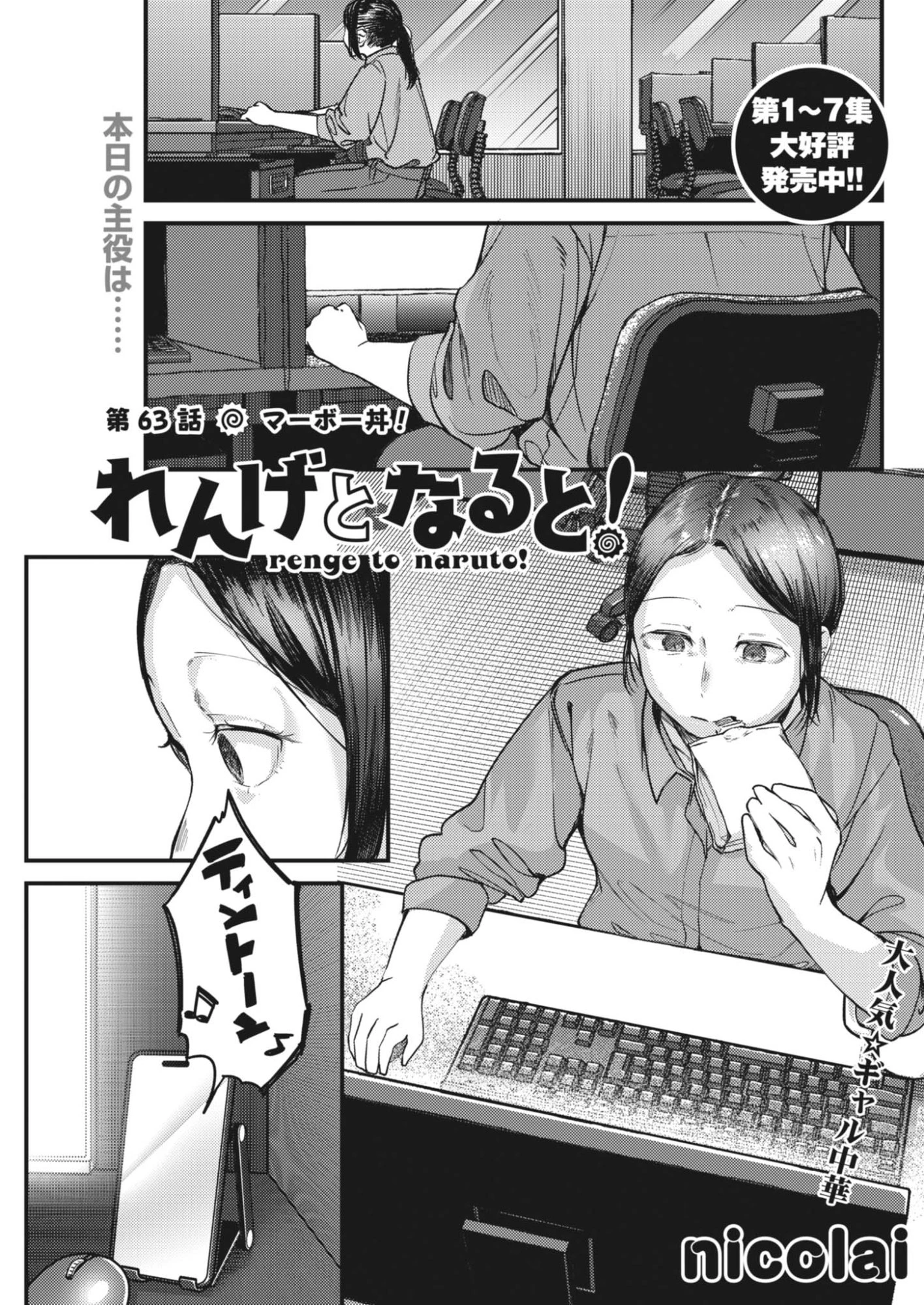 れんげとなると！ 第63話 - 1