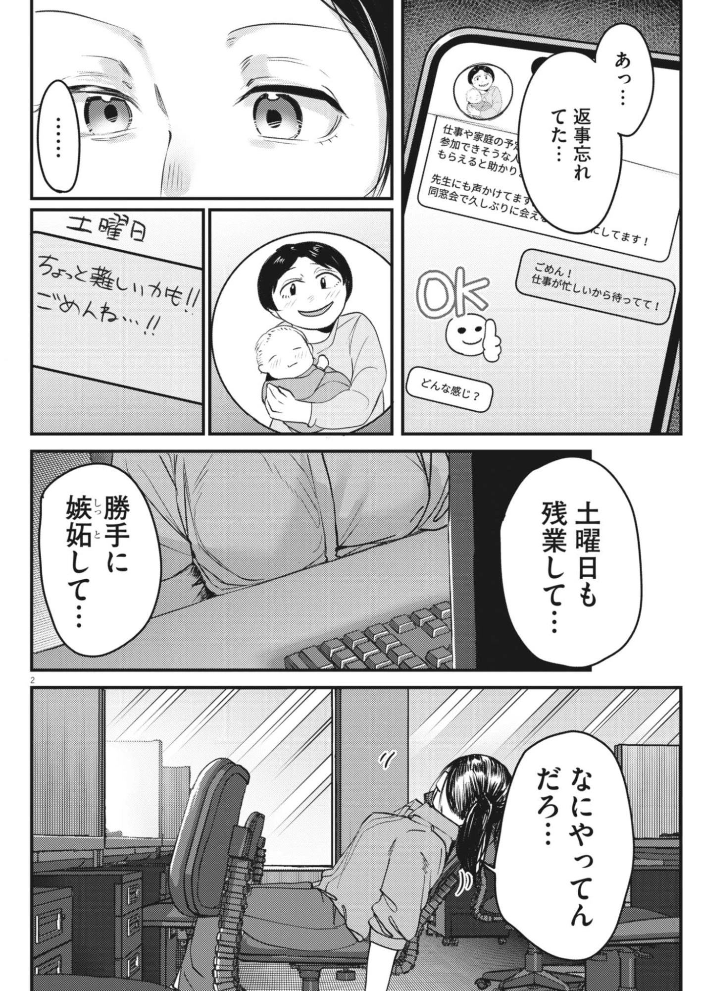 れんげとなると！ 第63話 - 2