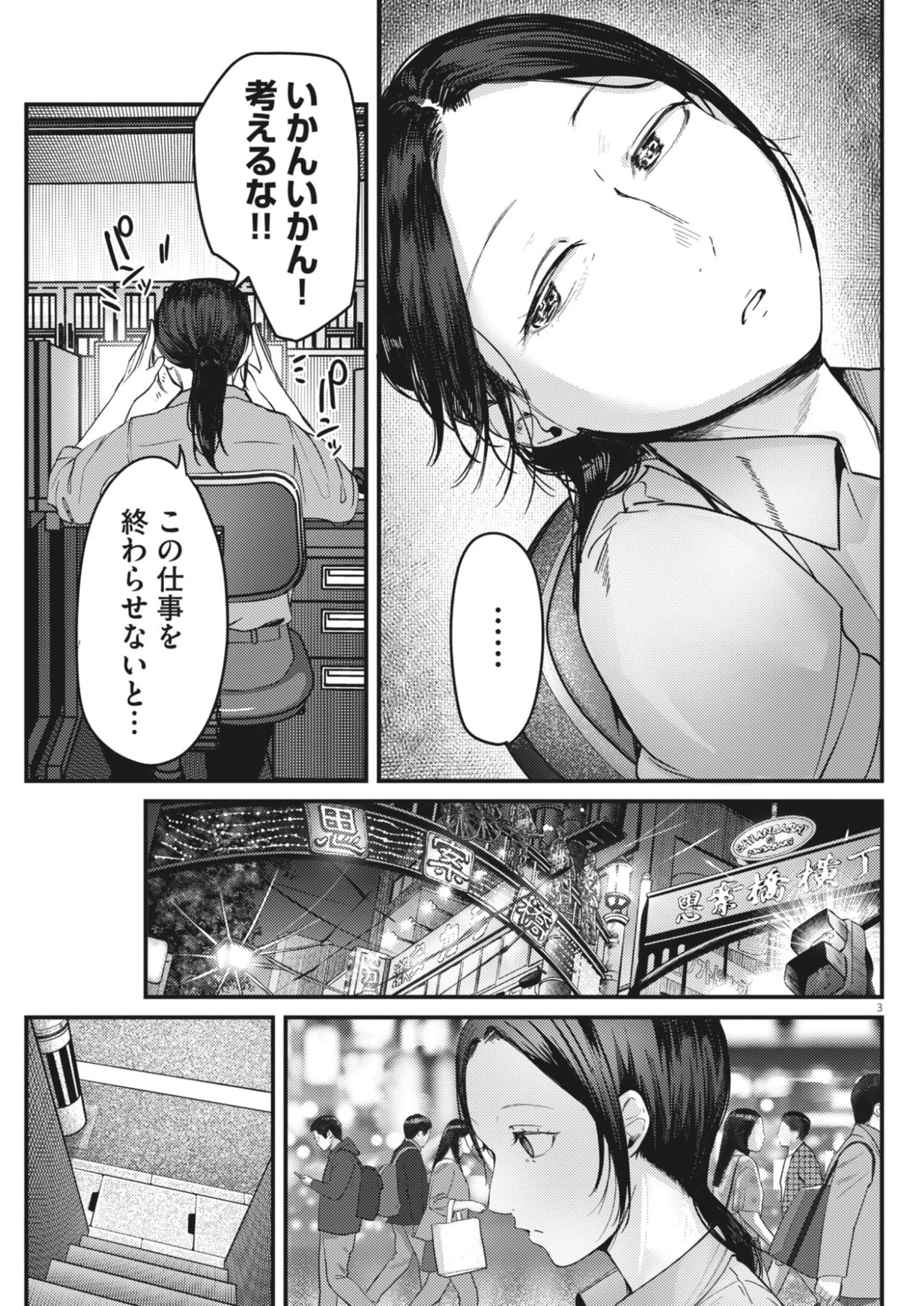 れんげとなると！ 第63話 - 3