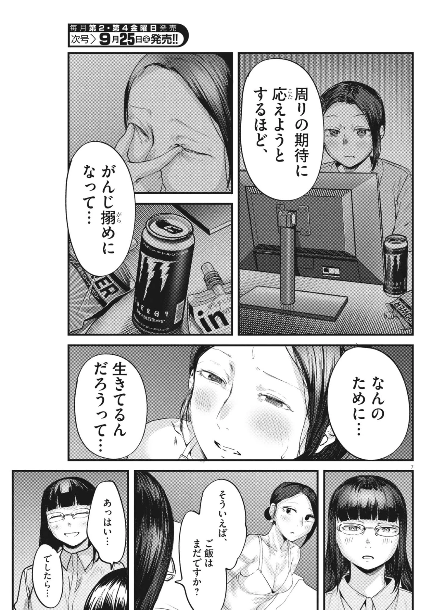 れんげとなると！ 第63話 - 7