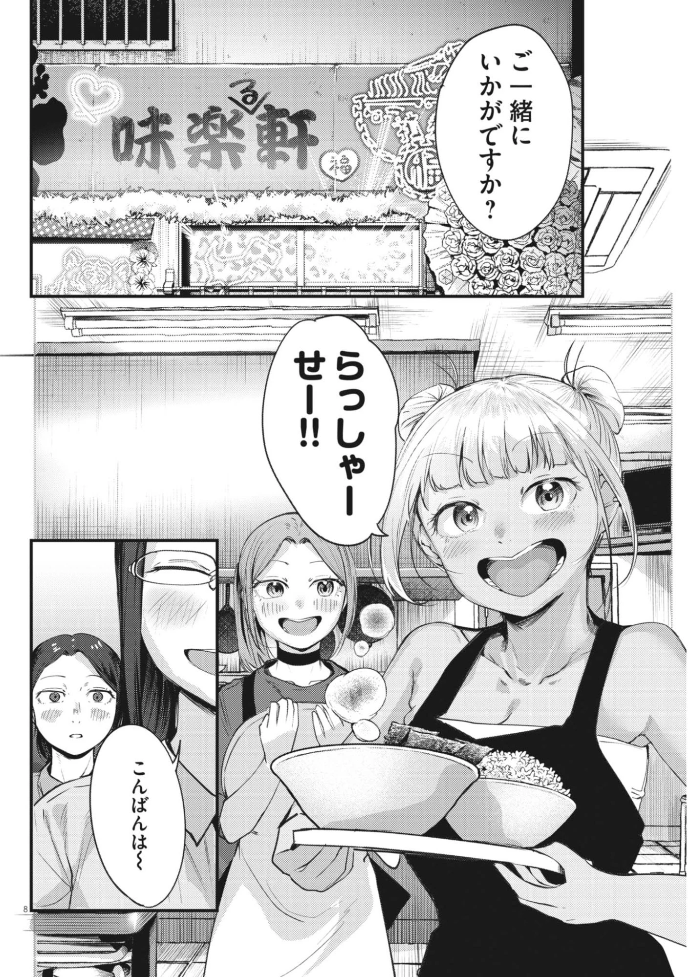 れんげとなると！ 第63話 - 8
