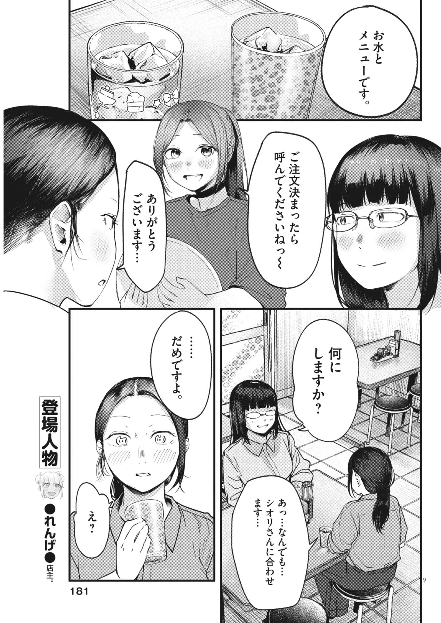 れんげとなると！ 第63話 - 9