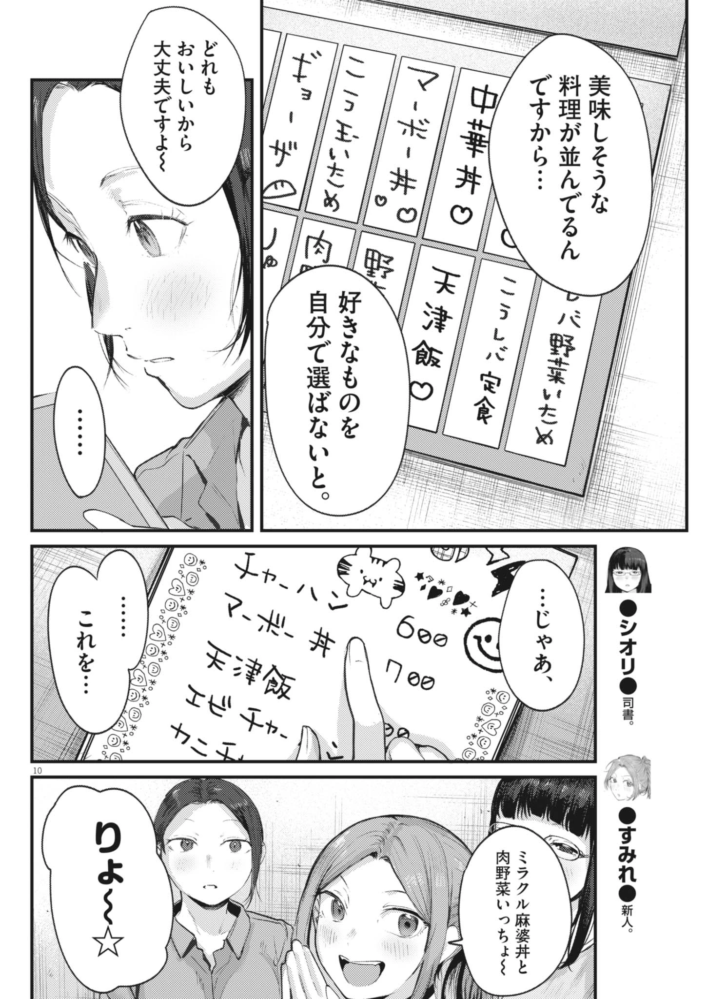 れんげとなると！ 第63話 - 10