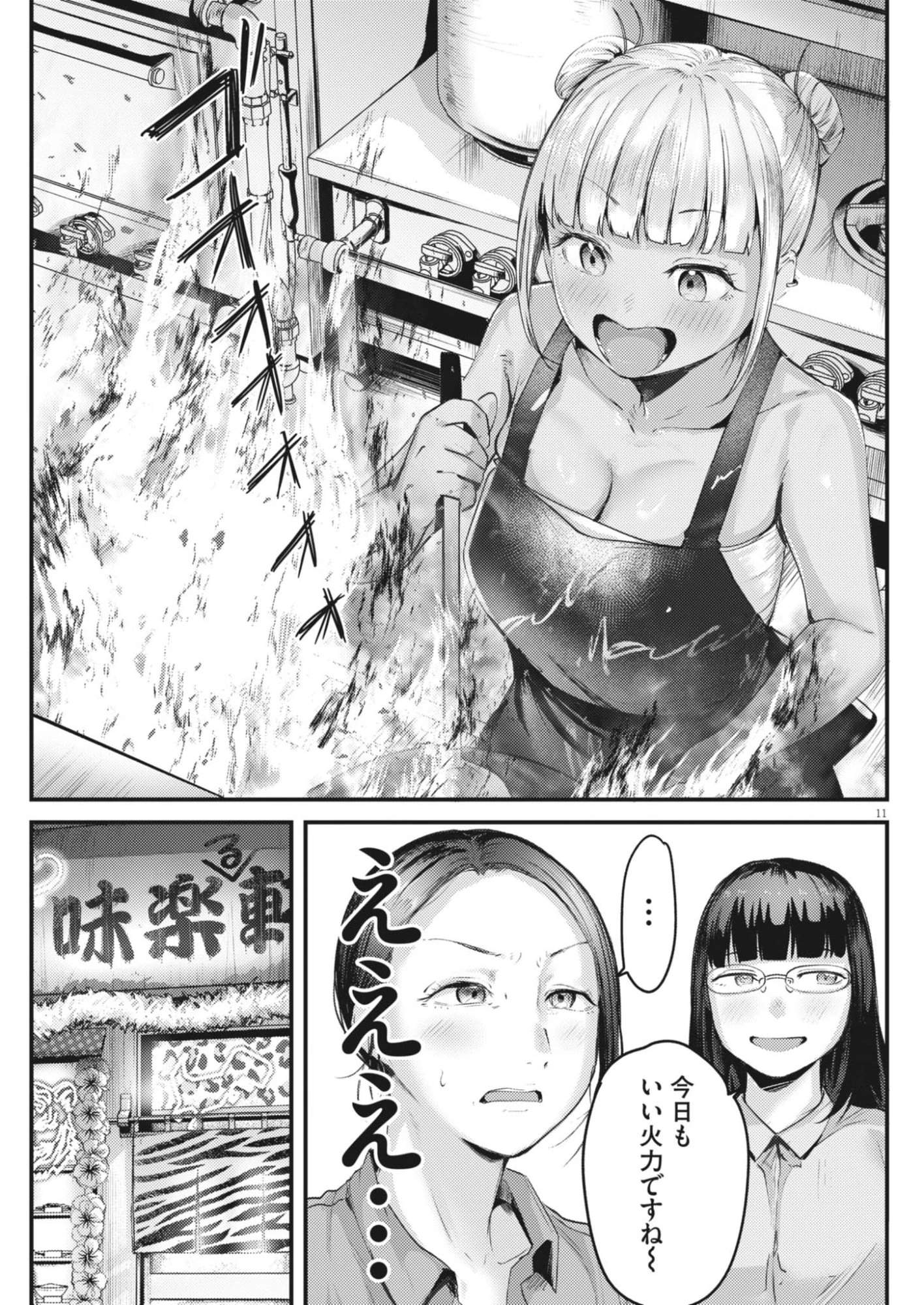 れんげとなると！ 第63話 - 11