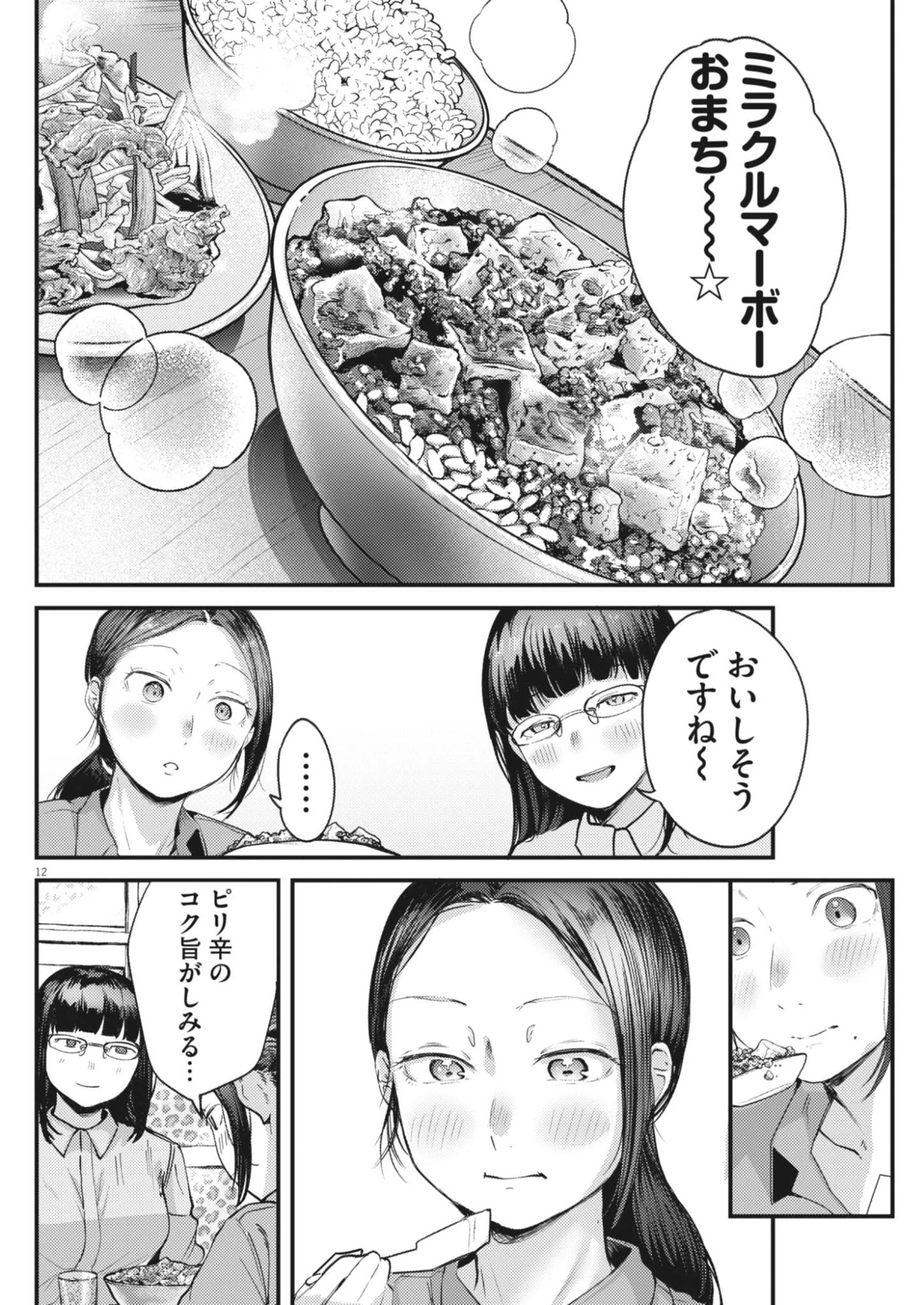 れんげとなると！ 第63話 - 12