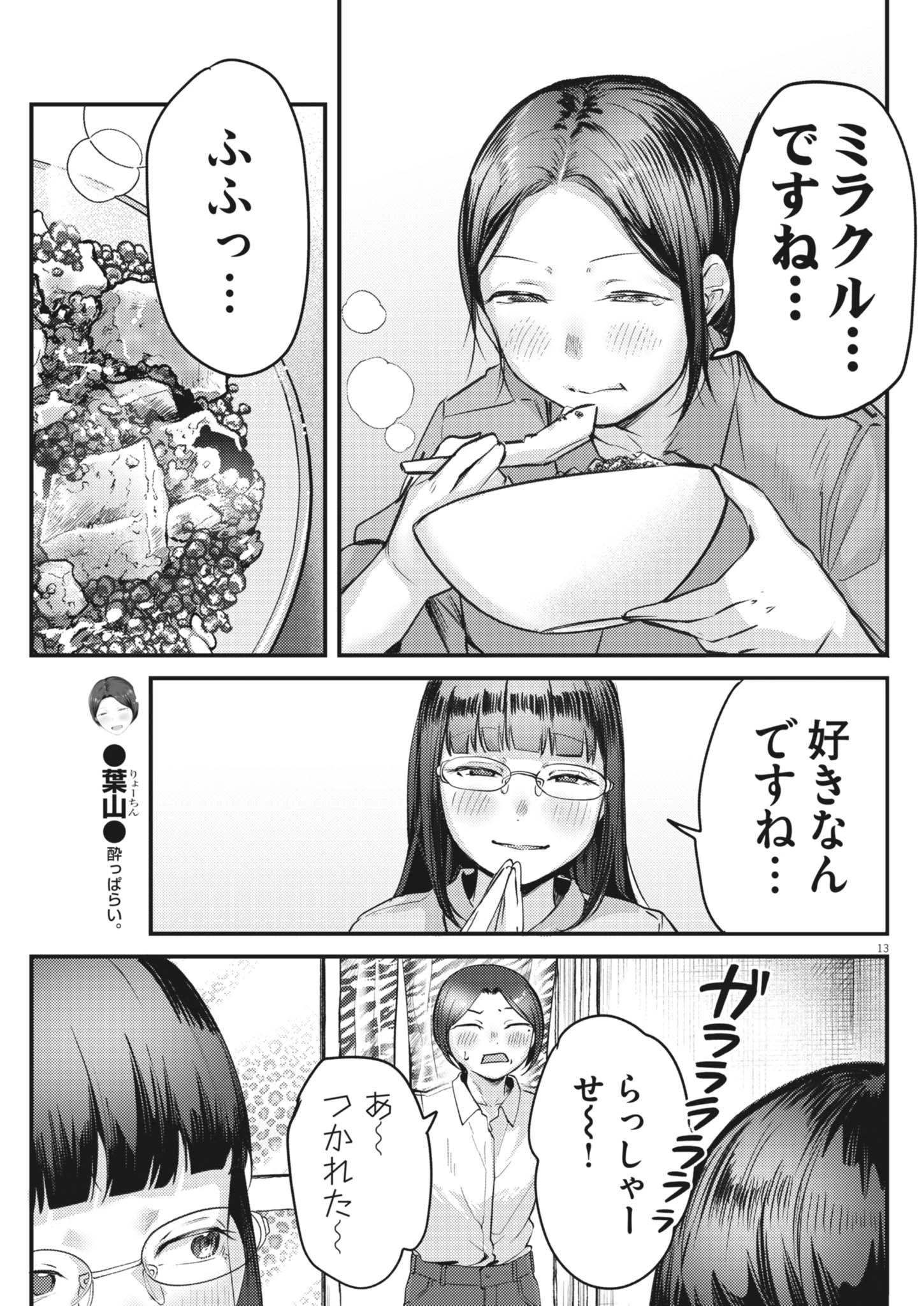 れんげとなると！ 第63話 - 13