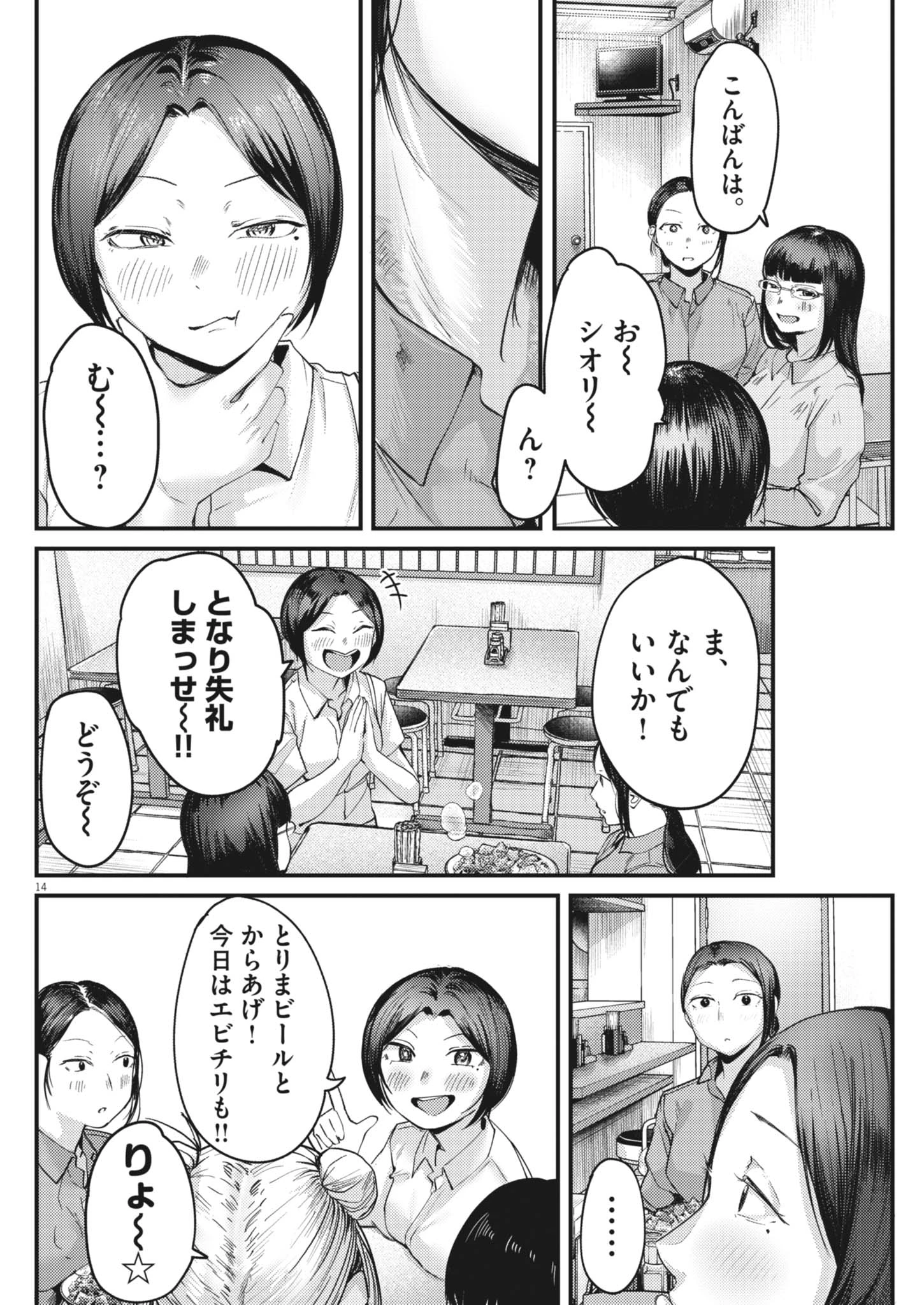 れんげとなると！ 第63話 - 14