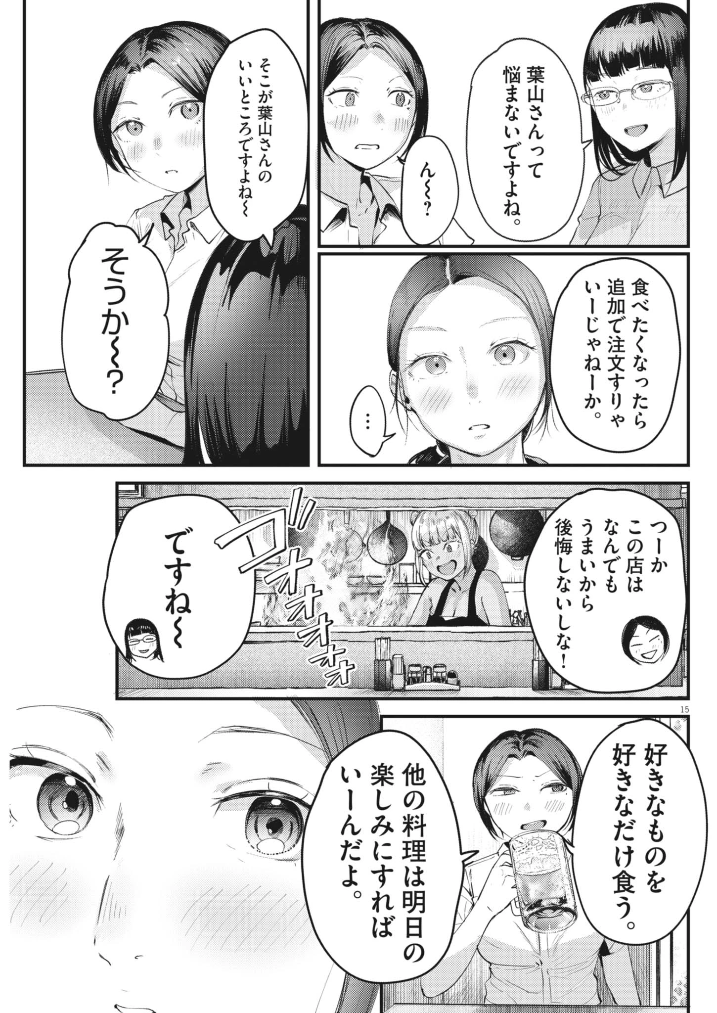 れんげとなると！ 第63話 - 15