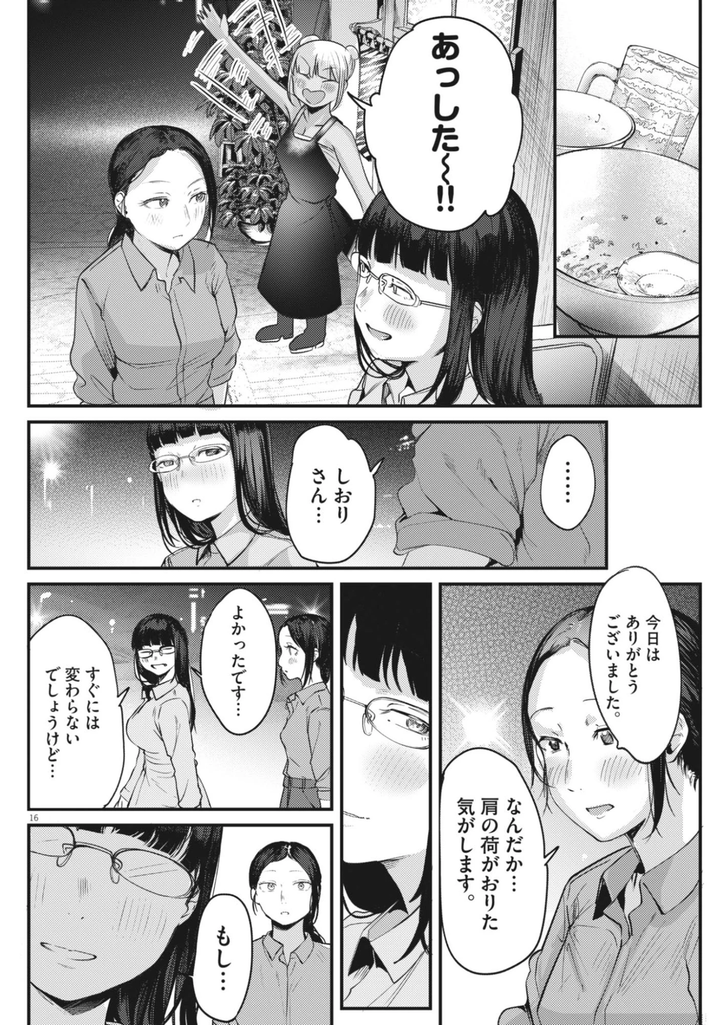れんげとなると！ 第63話 - 16