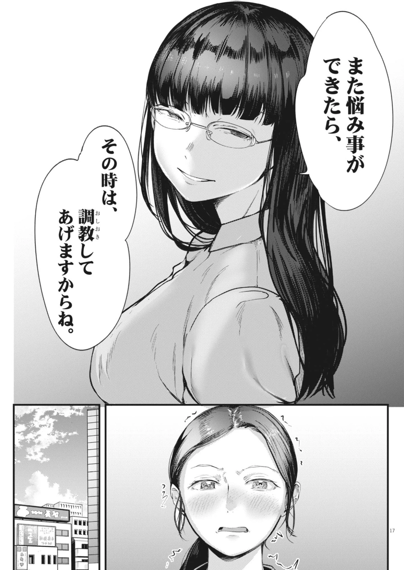 れんげとなると！ 第63話 - 17