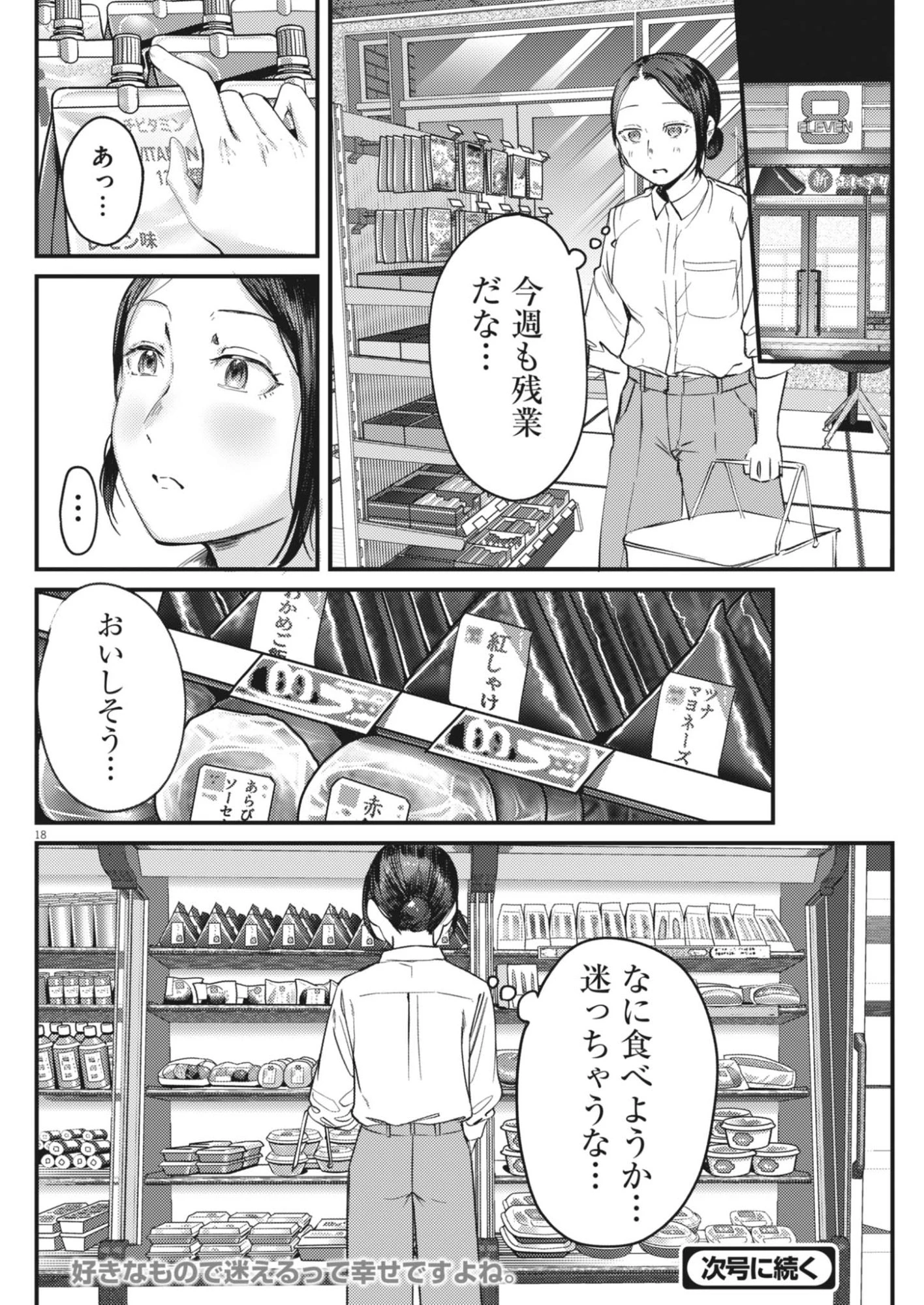 れんげとなると！ 第63話 - 18