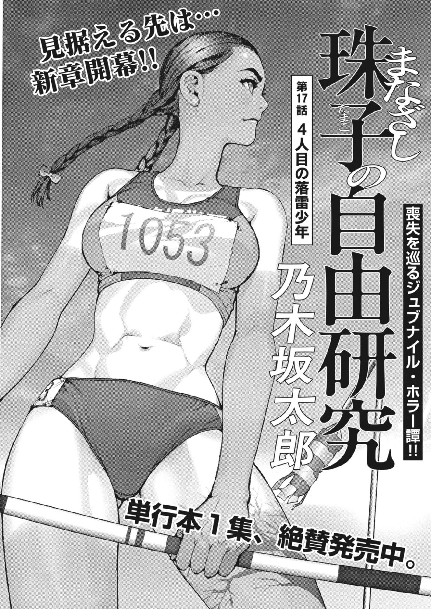 まなざし珠子の自由研究 第17話 - 1