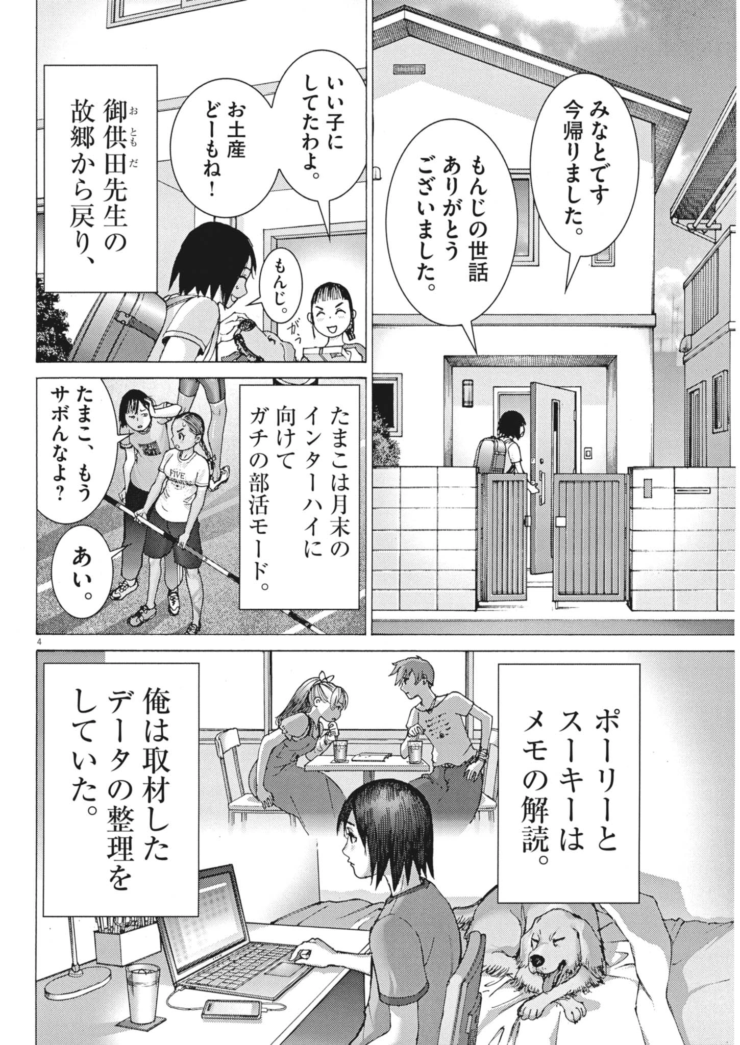 まなざし珠子の自由研究 第17話 - 4